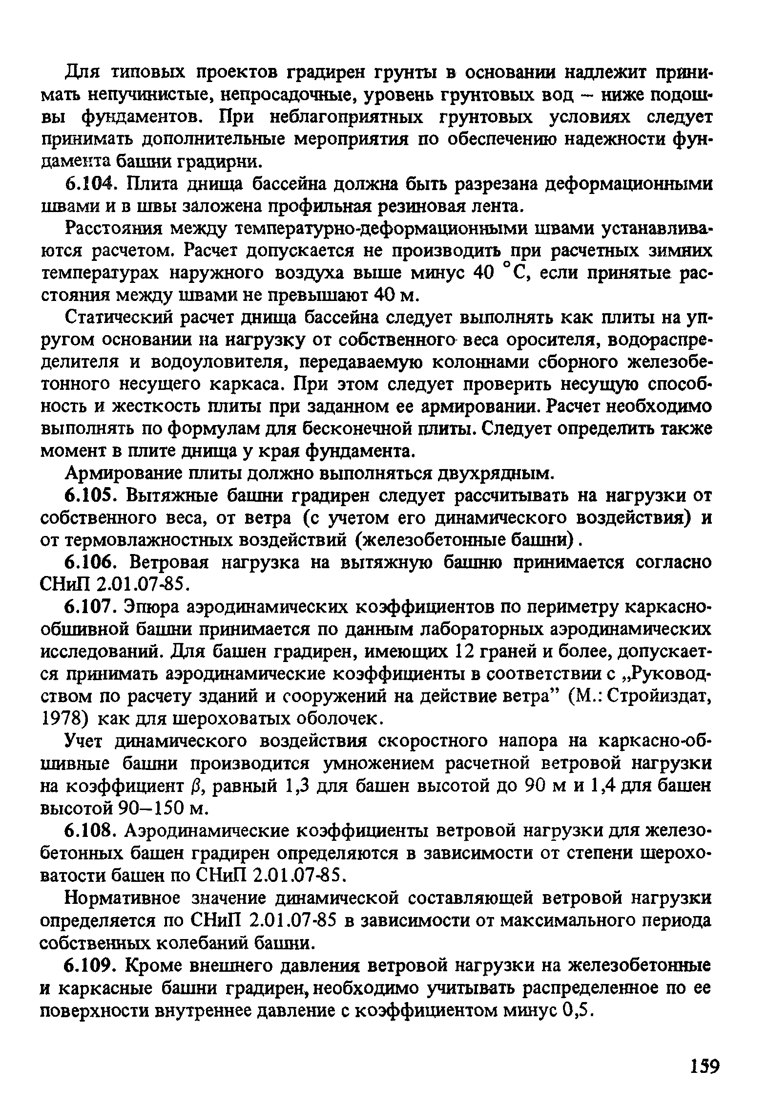 Пособие к СНиП 2.04.02-84