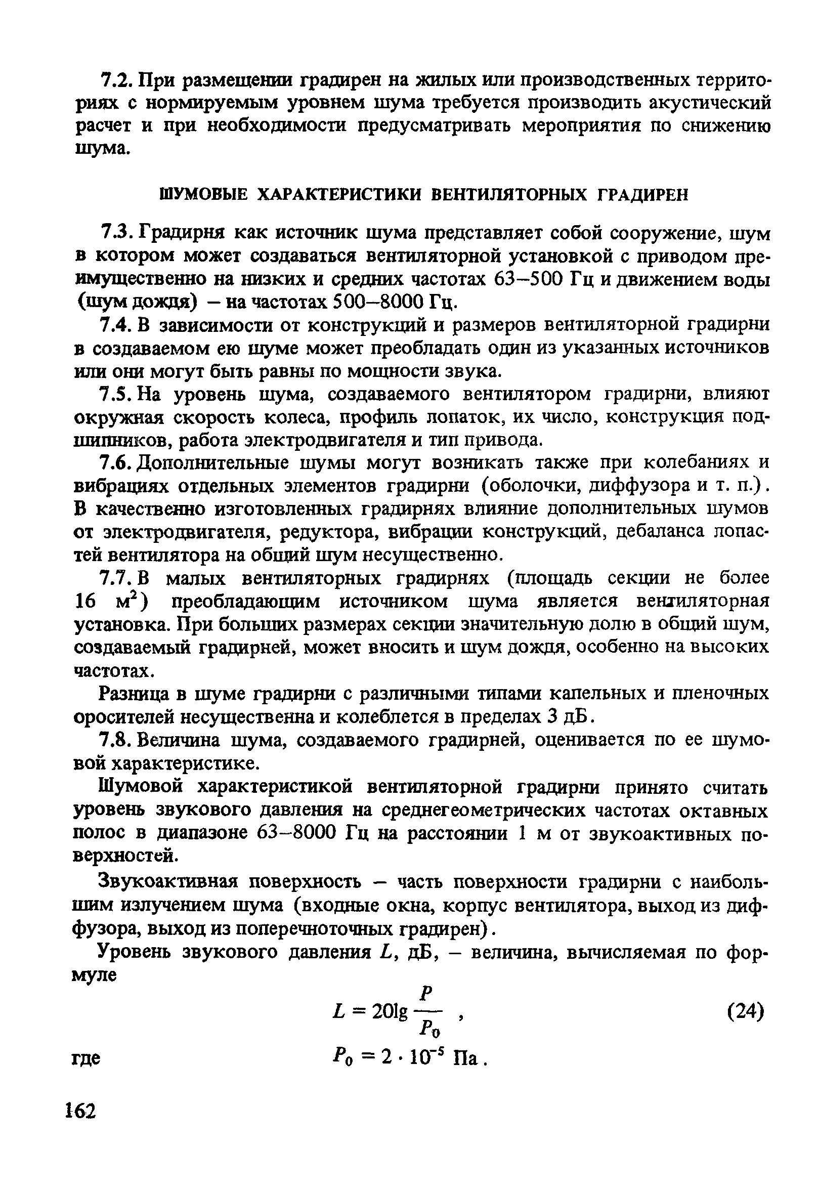 Пособие к СНиП 2.04.02-84