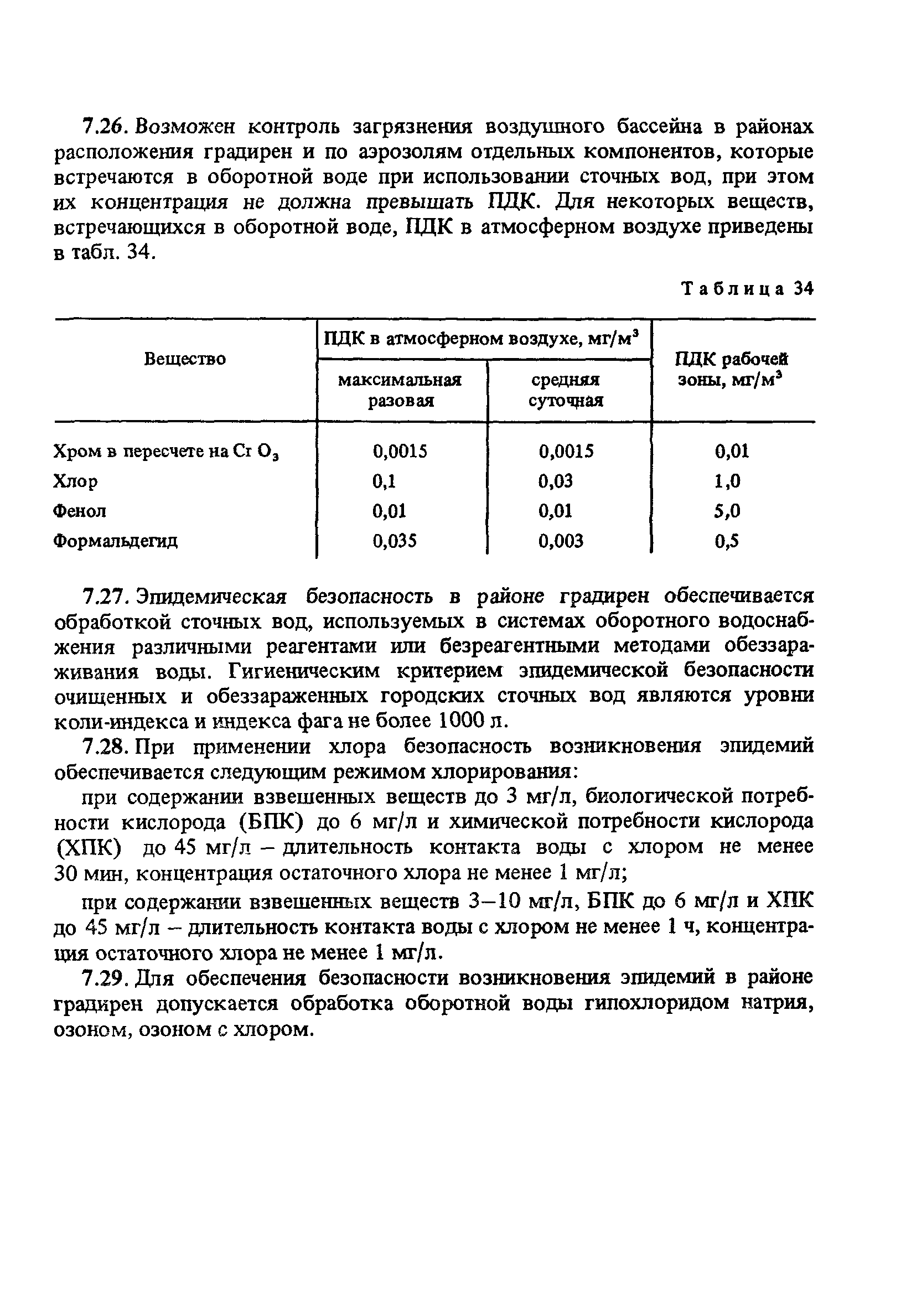 Пособие к СНиП 2.04.02-84