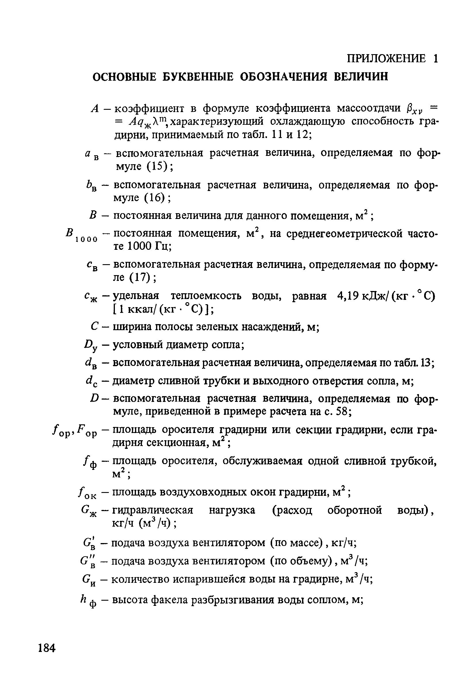 Пособие к СНиП 2.04.02-84