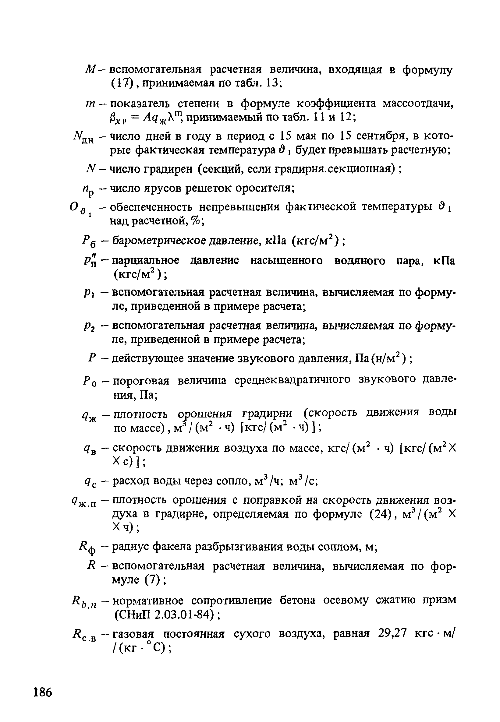 Пособие к СНиП 2.04.02-84