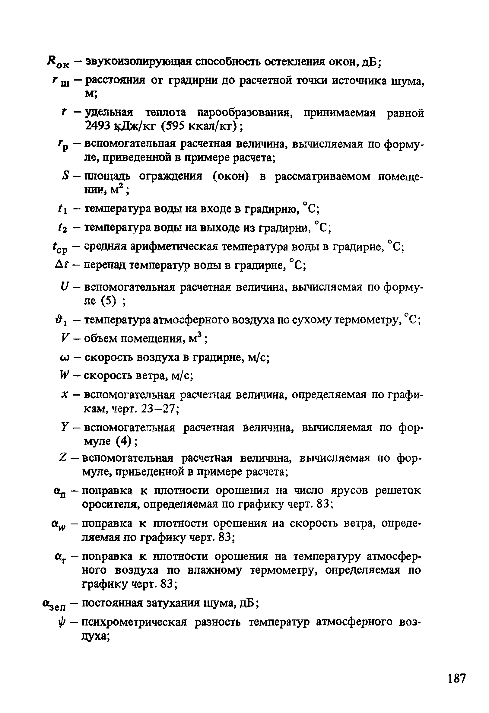 Пособие к СНиП 2.04.02-84