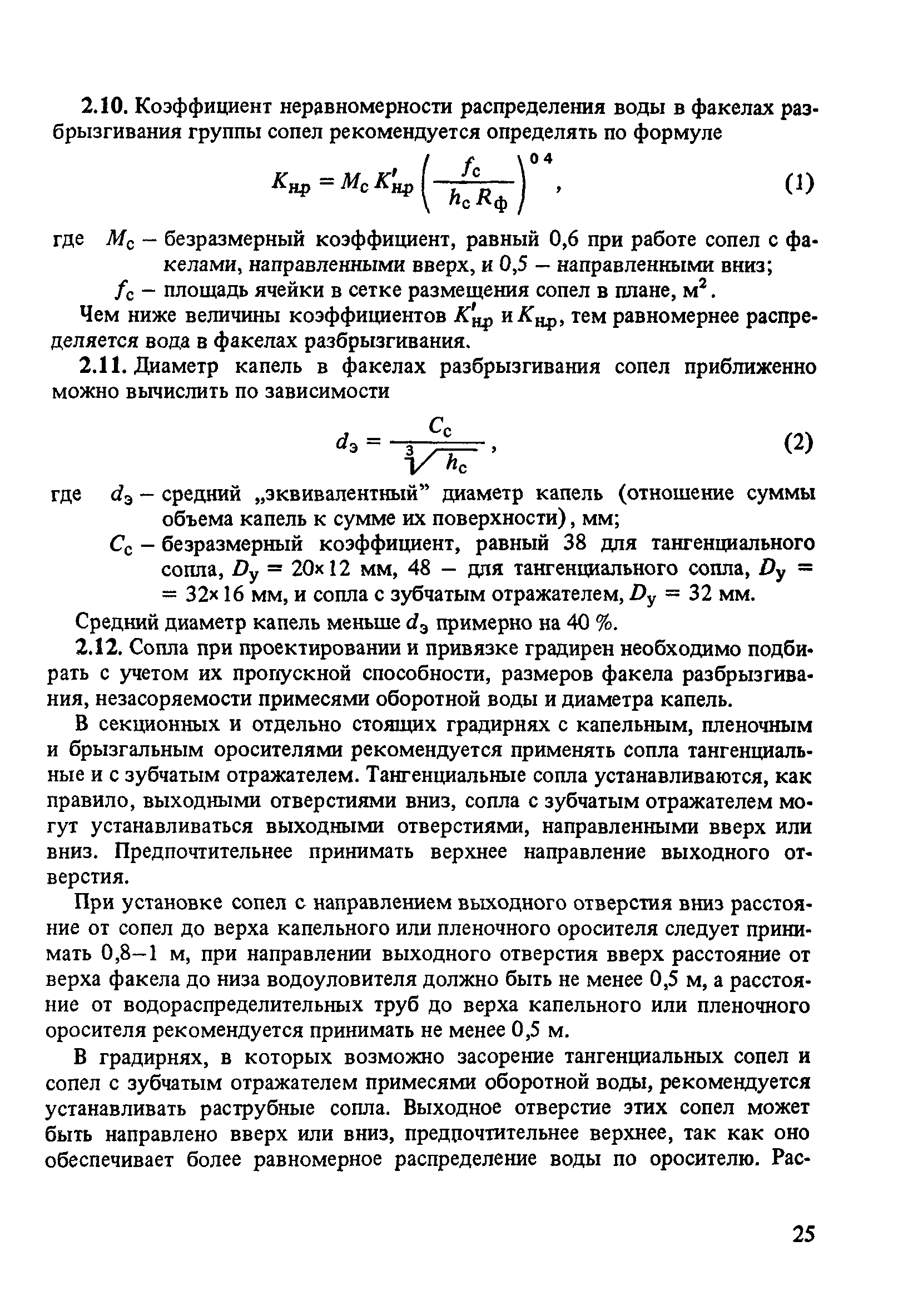 Пособие к СНиП 2.04.02-84