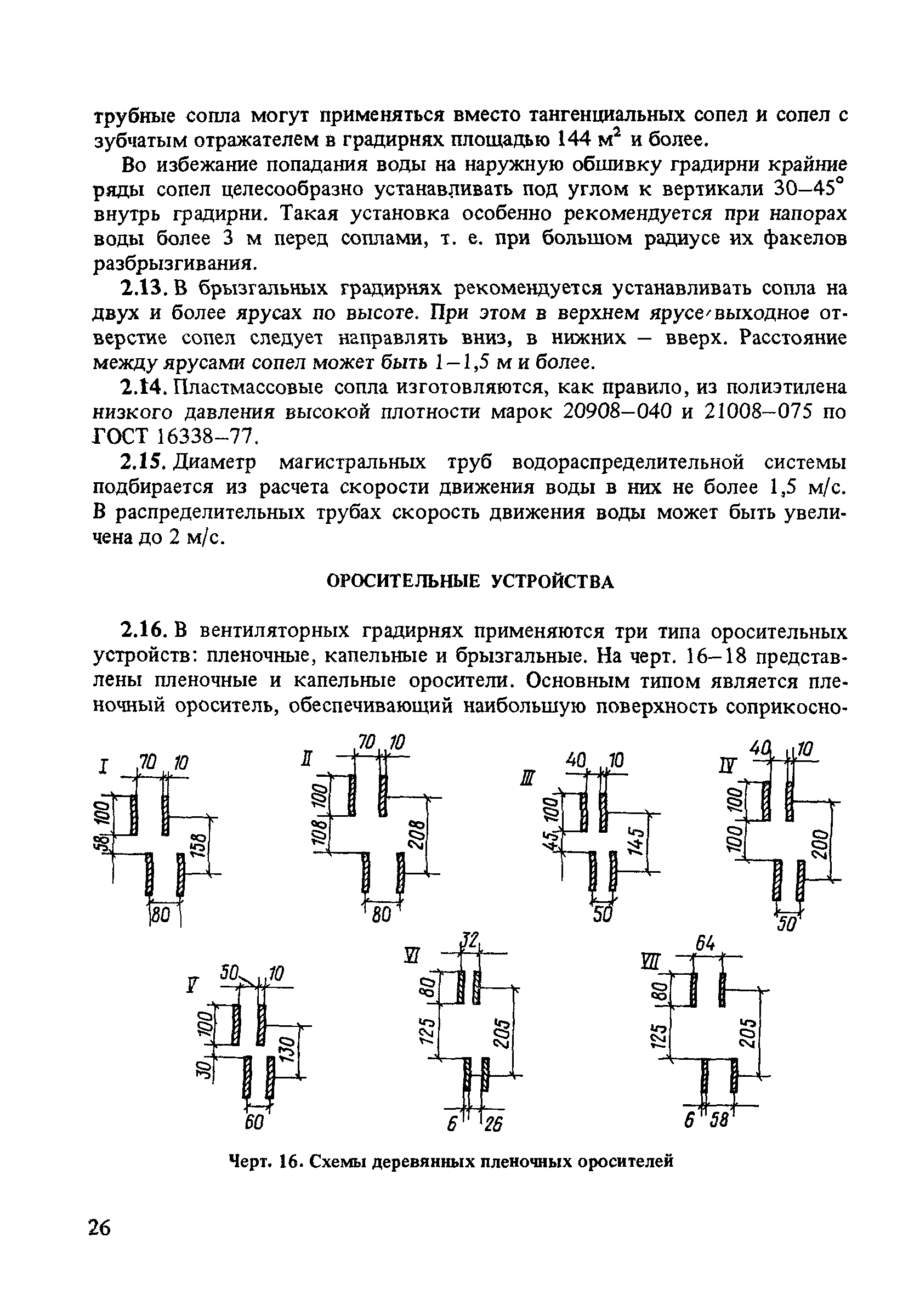 Пособие к СНиП 2.04.02-84