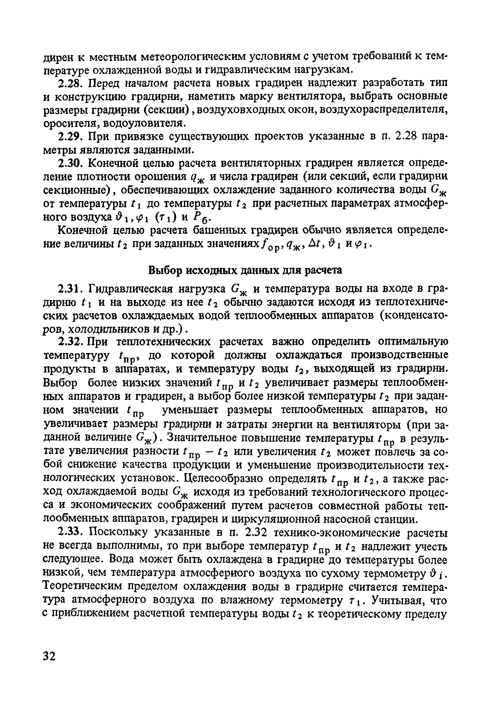 Пособие к СНиП 2.04.02-84