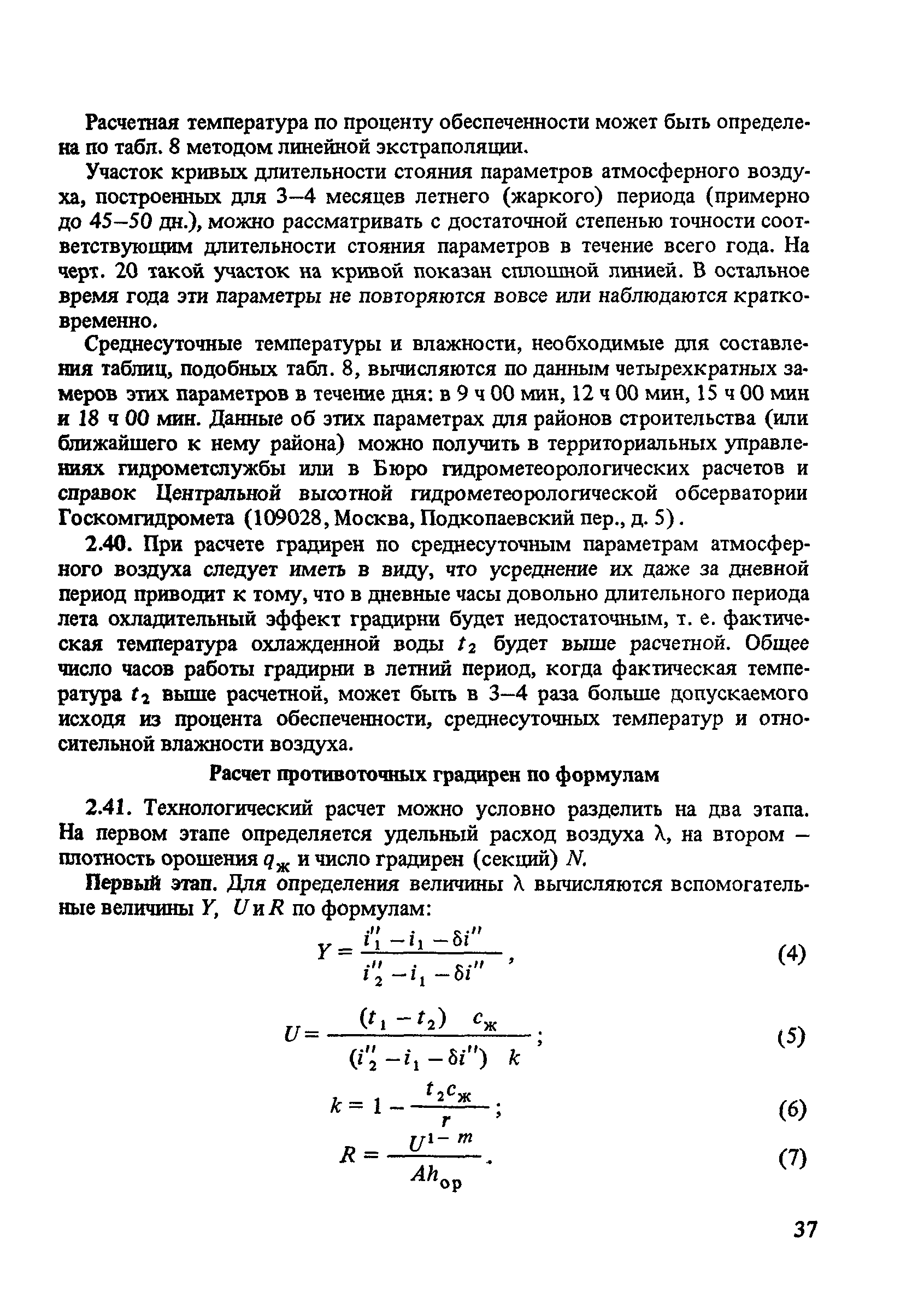 Пособие к СНиП 2.04.02-84