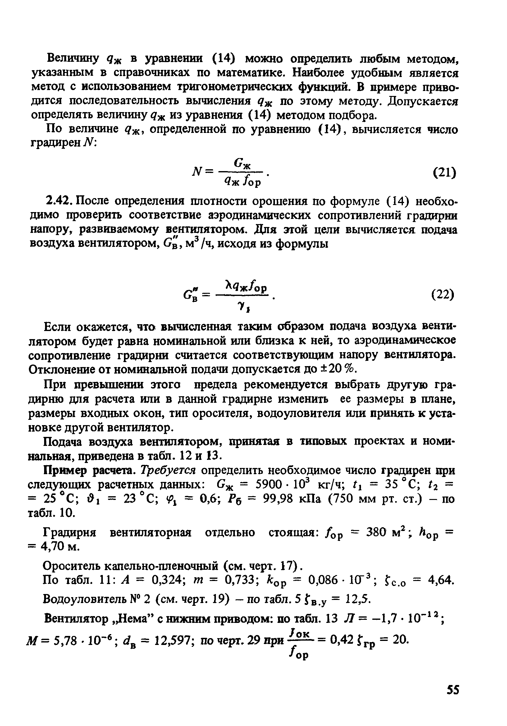 Пособие к СНиП 2.04.02-84