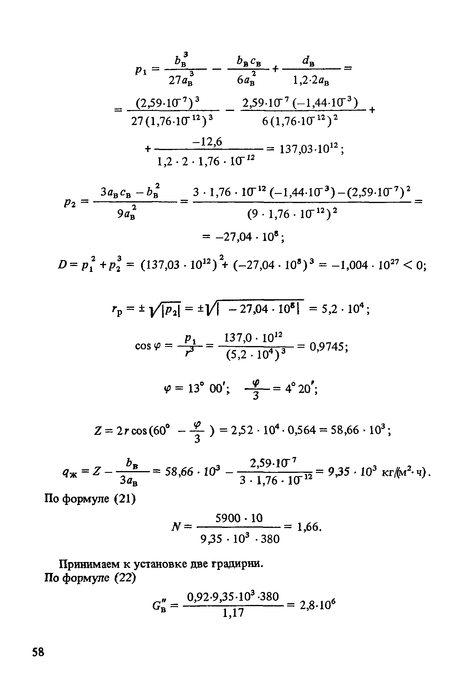 Пособие к СНиП 2.04.02-84