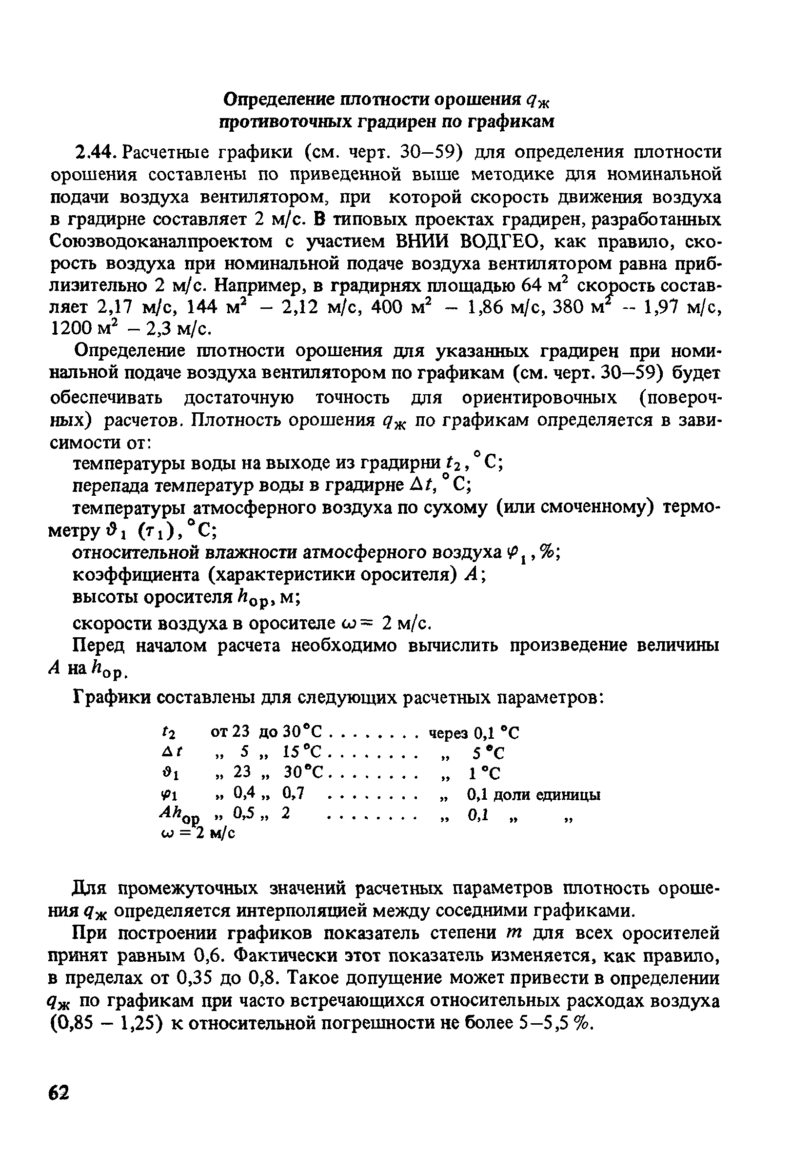 Пособие к СНиП 2.04.02-84