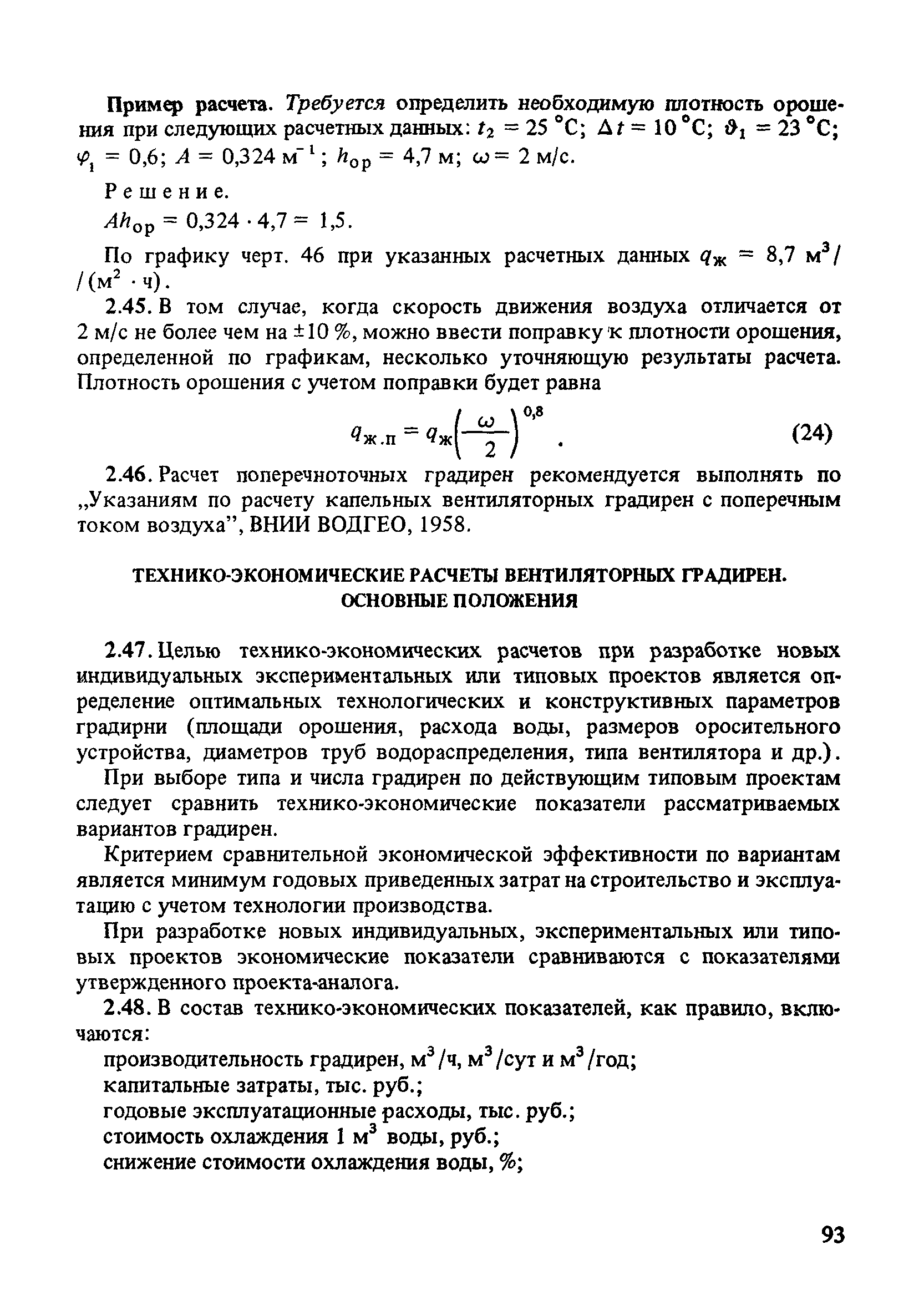 Пособие к СНиП 2.04.02-84