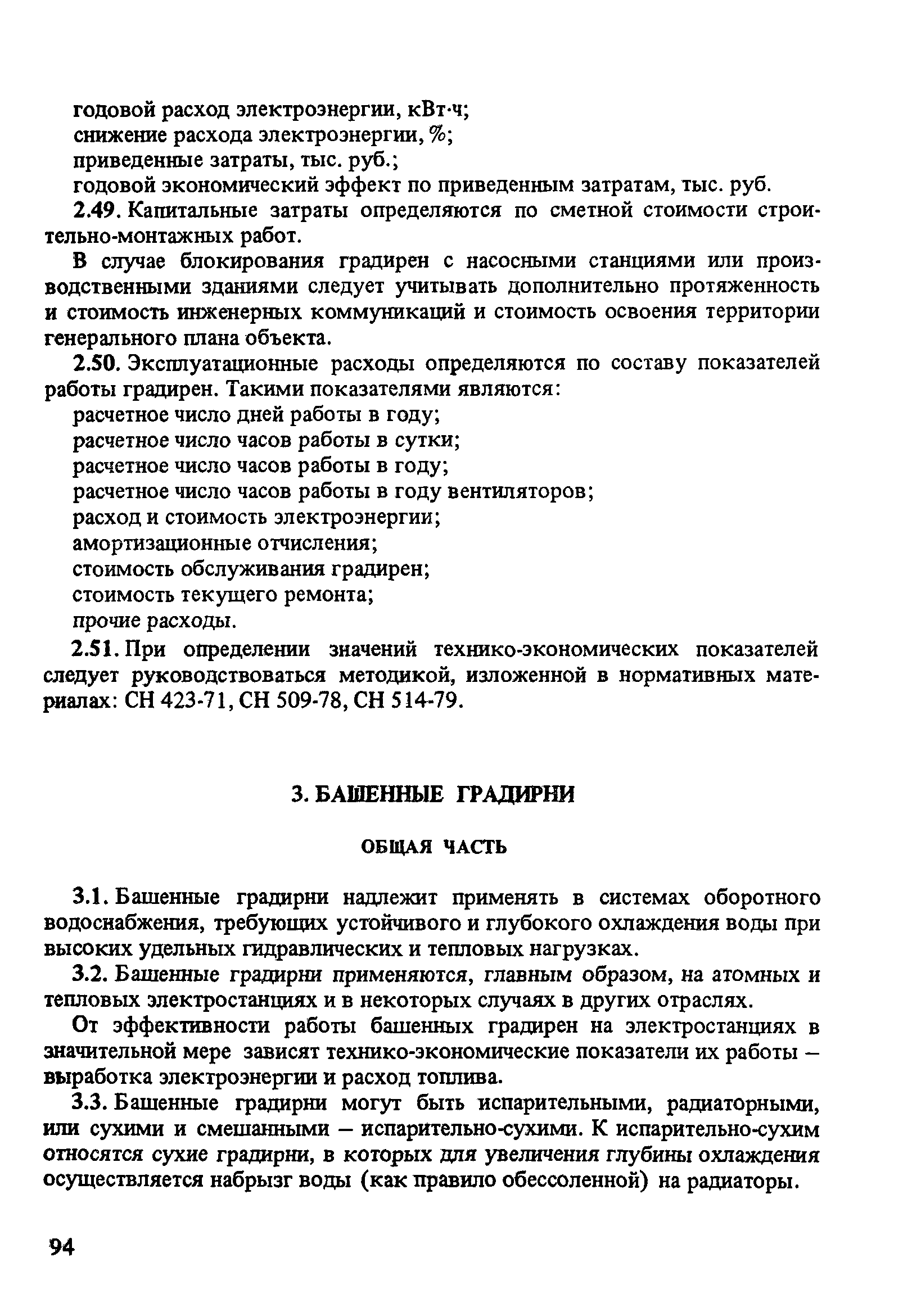 Пособие к СНиП 2.04.02-84