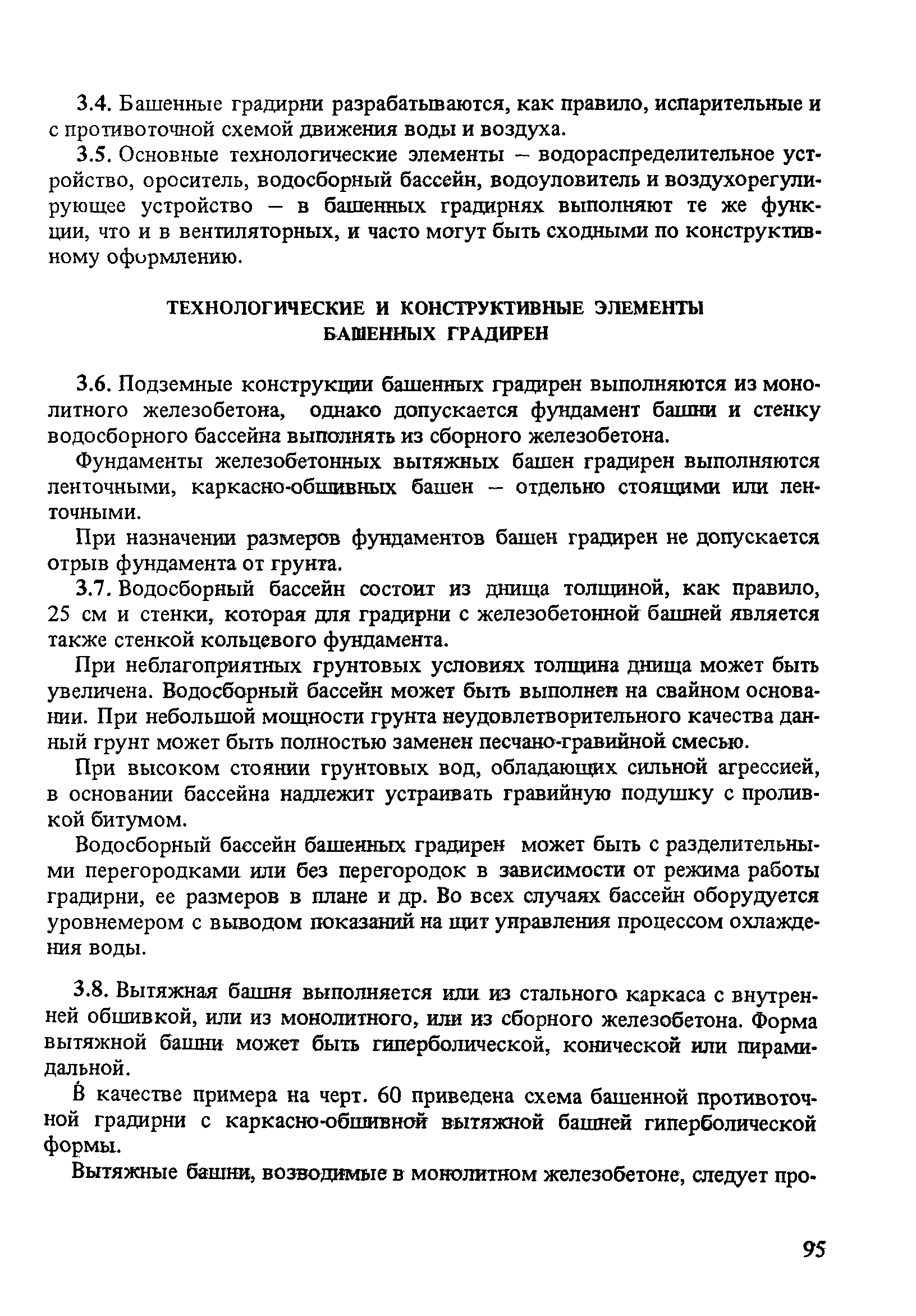 Пособие к СНиП 2.04.02-84