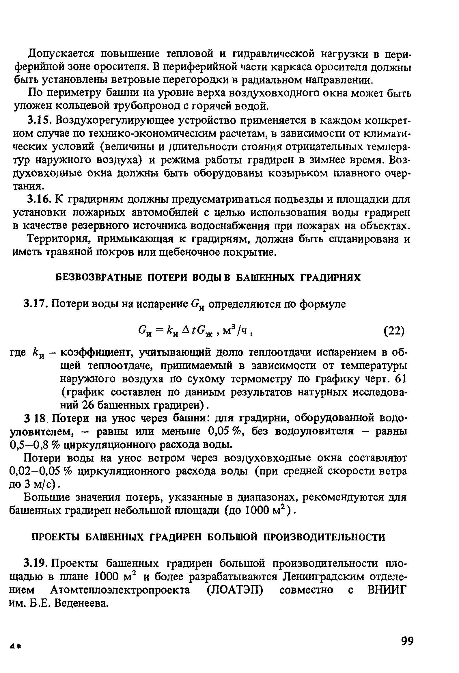 Пособие к СНиП 2.04.02-84