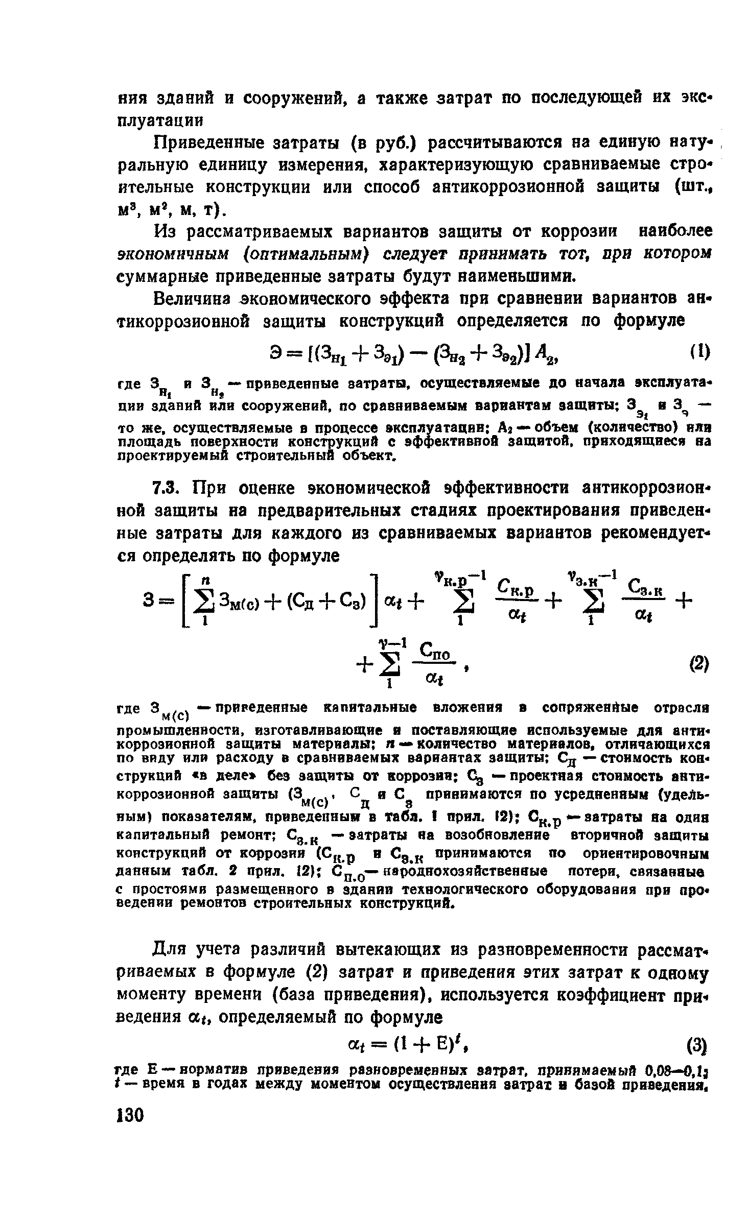 Пособие к СНиП 2.03.11-85