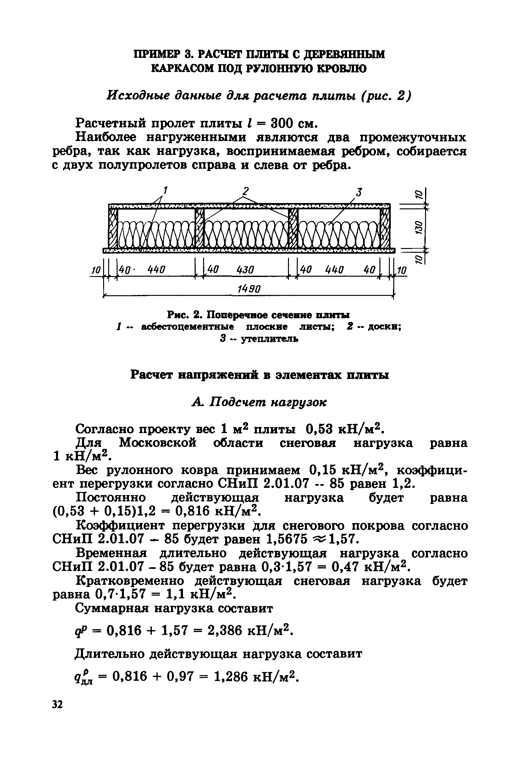 Пособие к СНиП 2.03.09-85