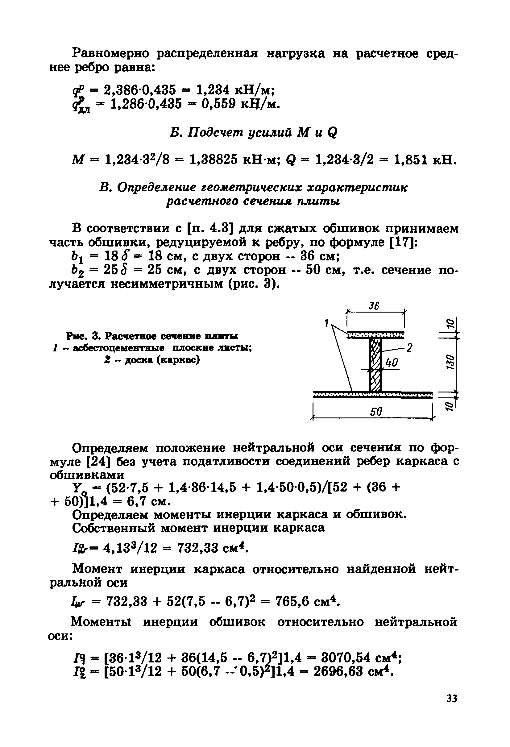 Пособие к СНиП 2.03.09-85