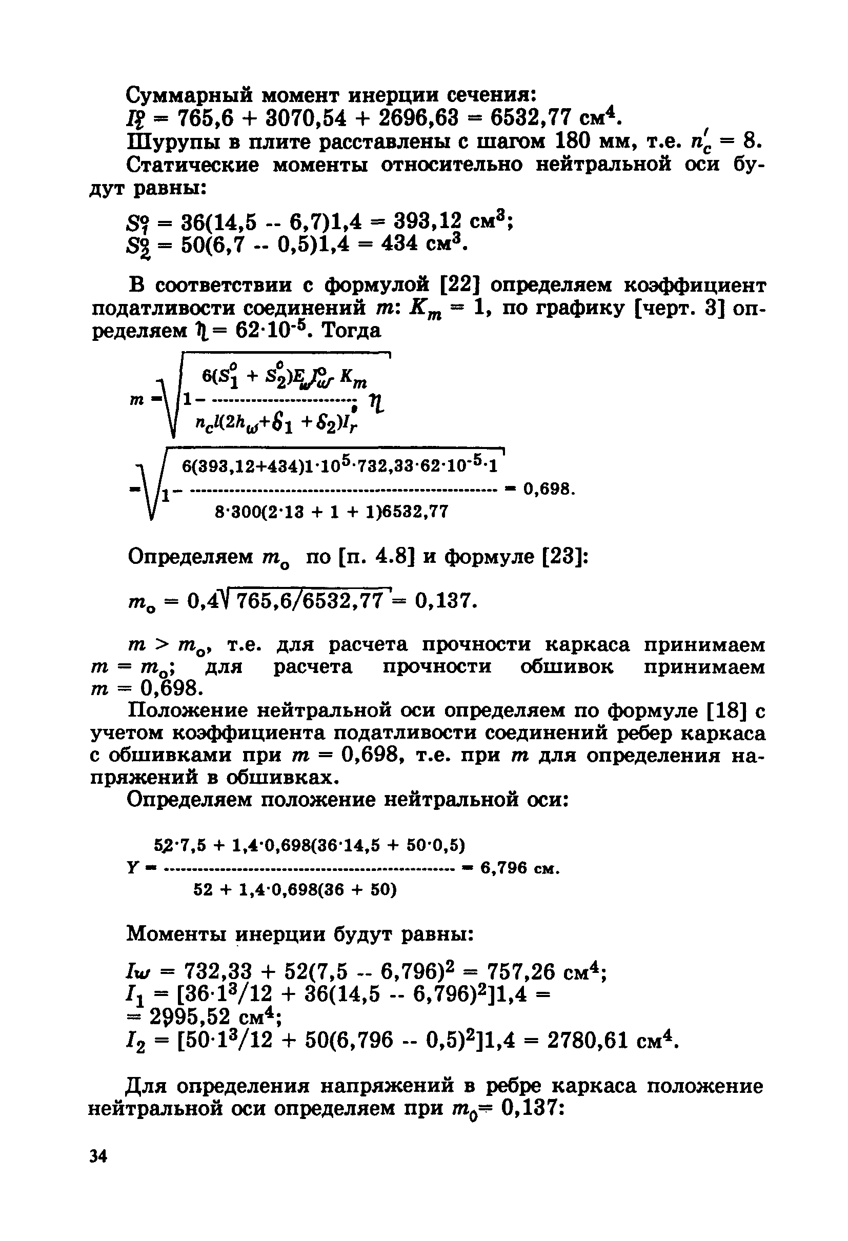 Пособие к СНиП 2.03.09-85