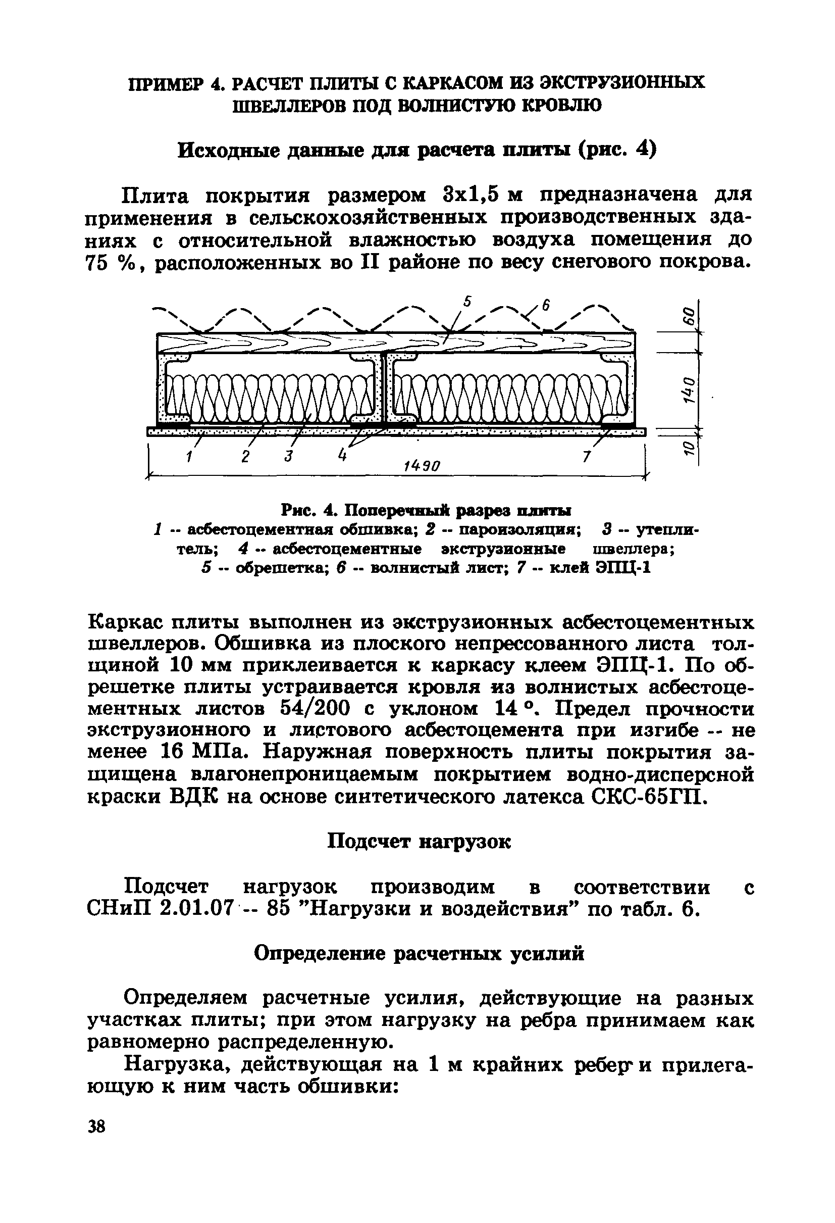 Пособие к СНиП 2.03.09-85