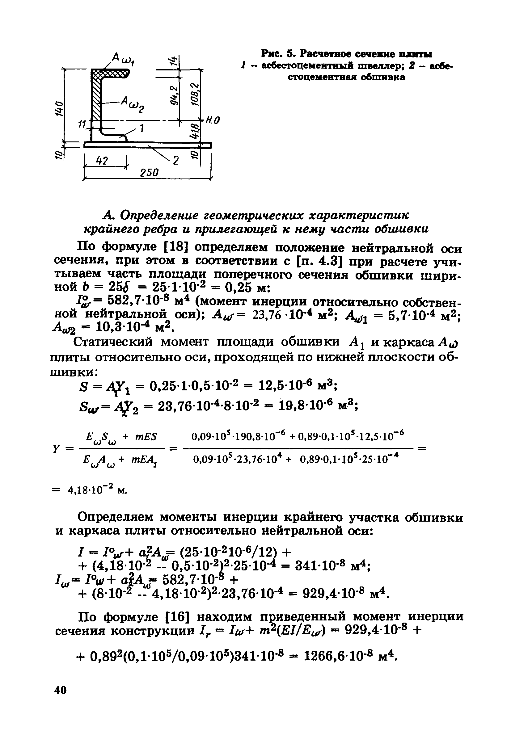 Пособие к СНиП 2.03.09-85