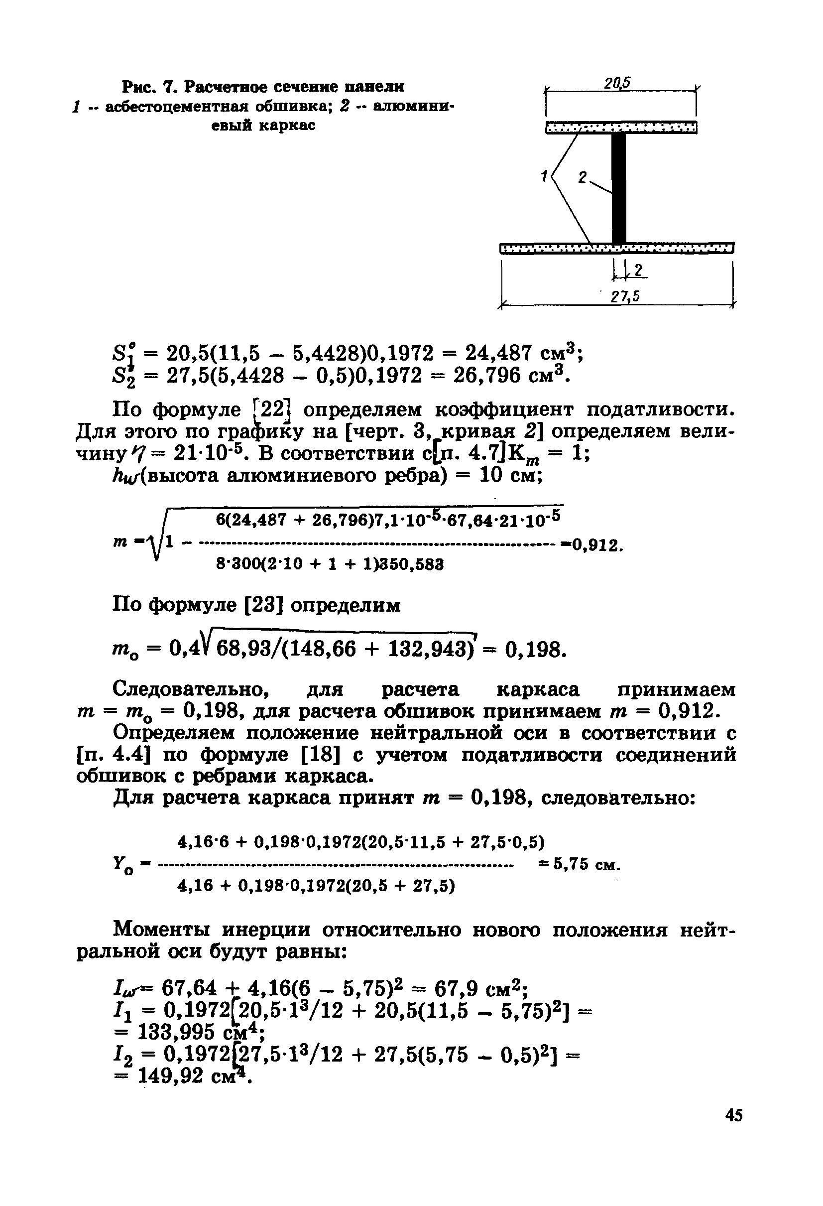 Пособие к СНиП 2.03.09-85