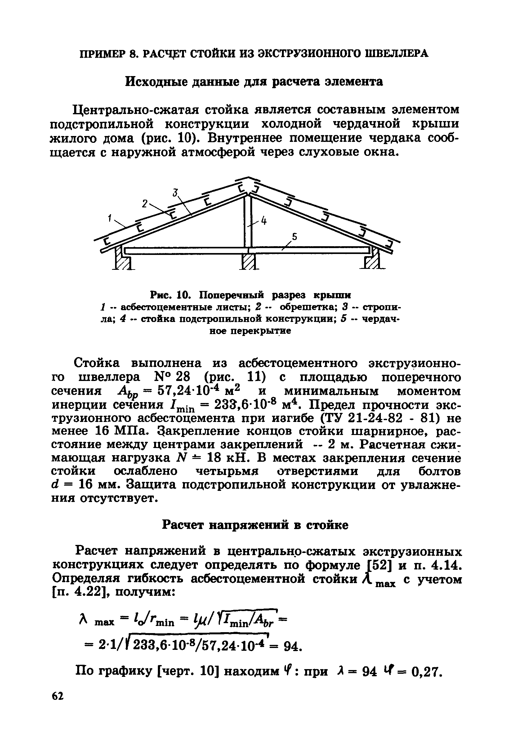 Пособие к СНиП 2.03.09-85