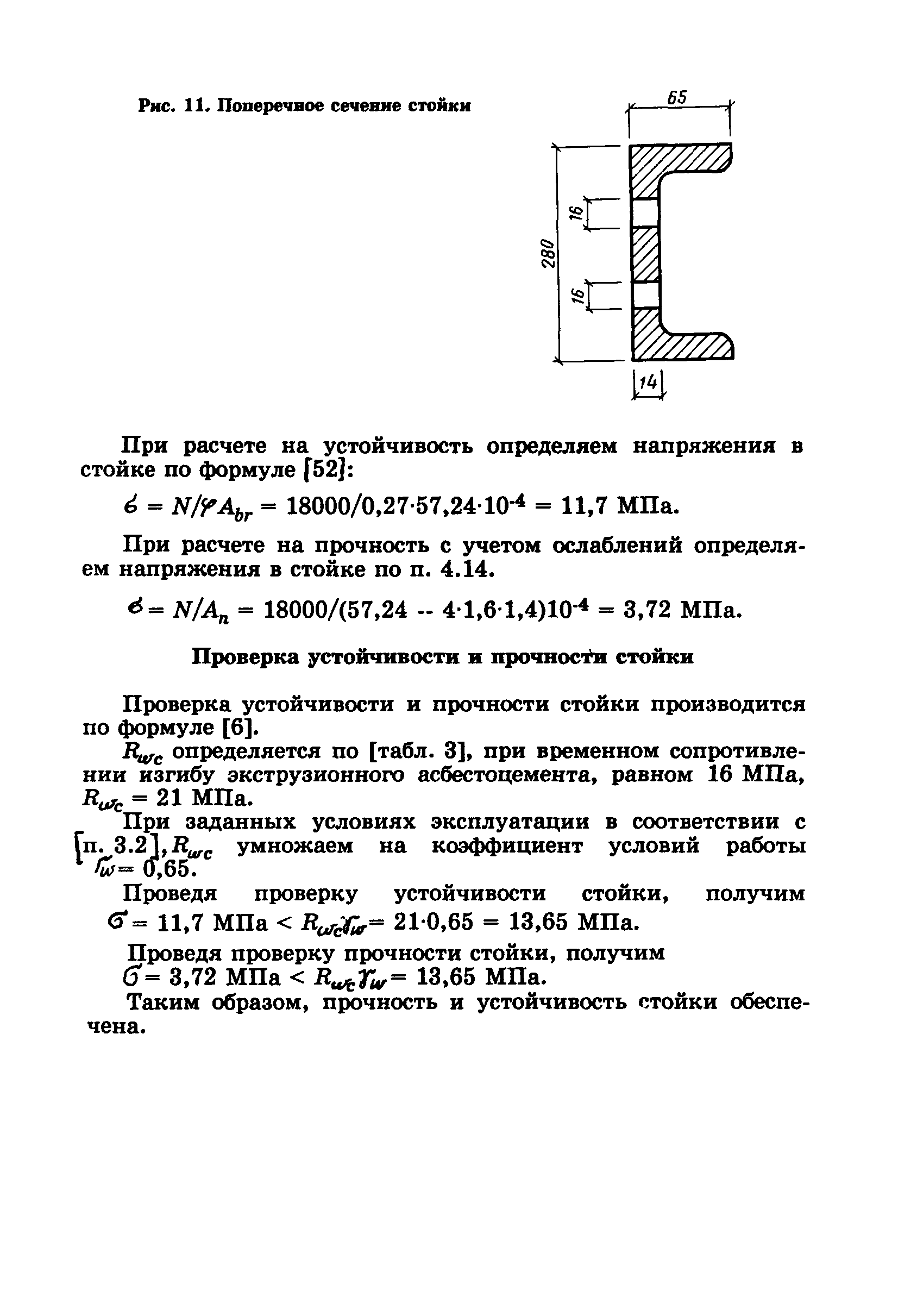 Пособие к СНиП 2.03.09-85