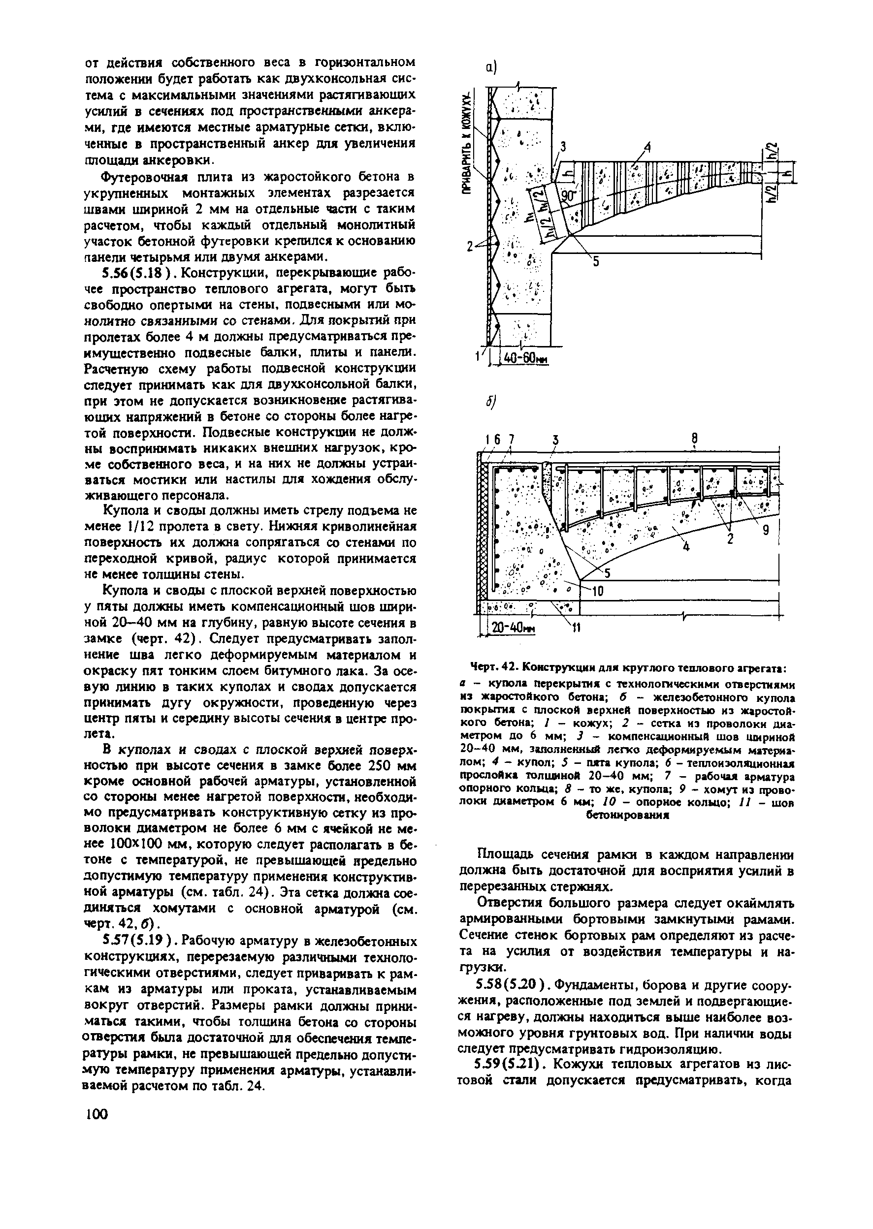 Пособие к СНиП 2.03.04-84