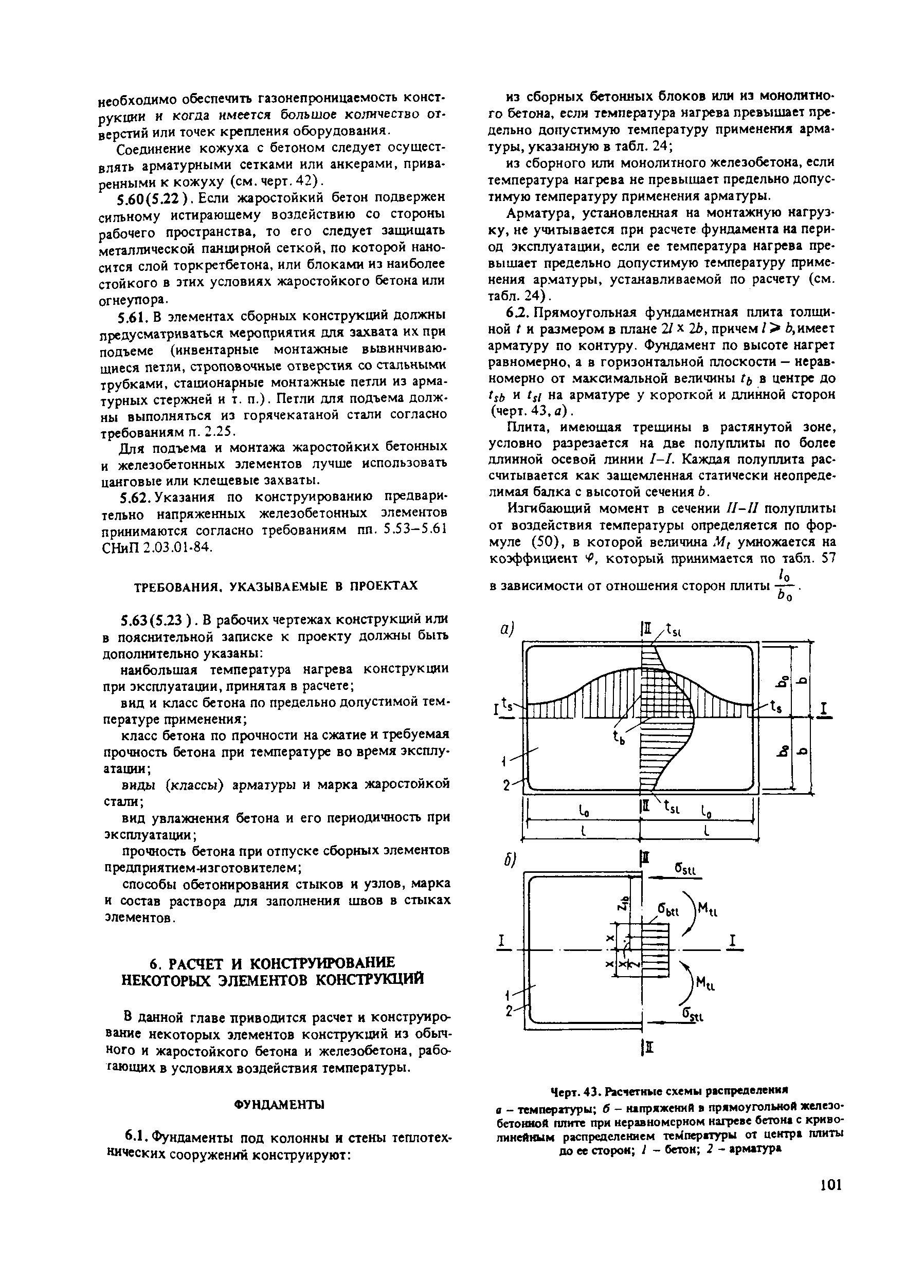 Пособие к СНиП 2.03.04-84