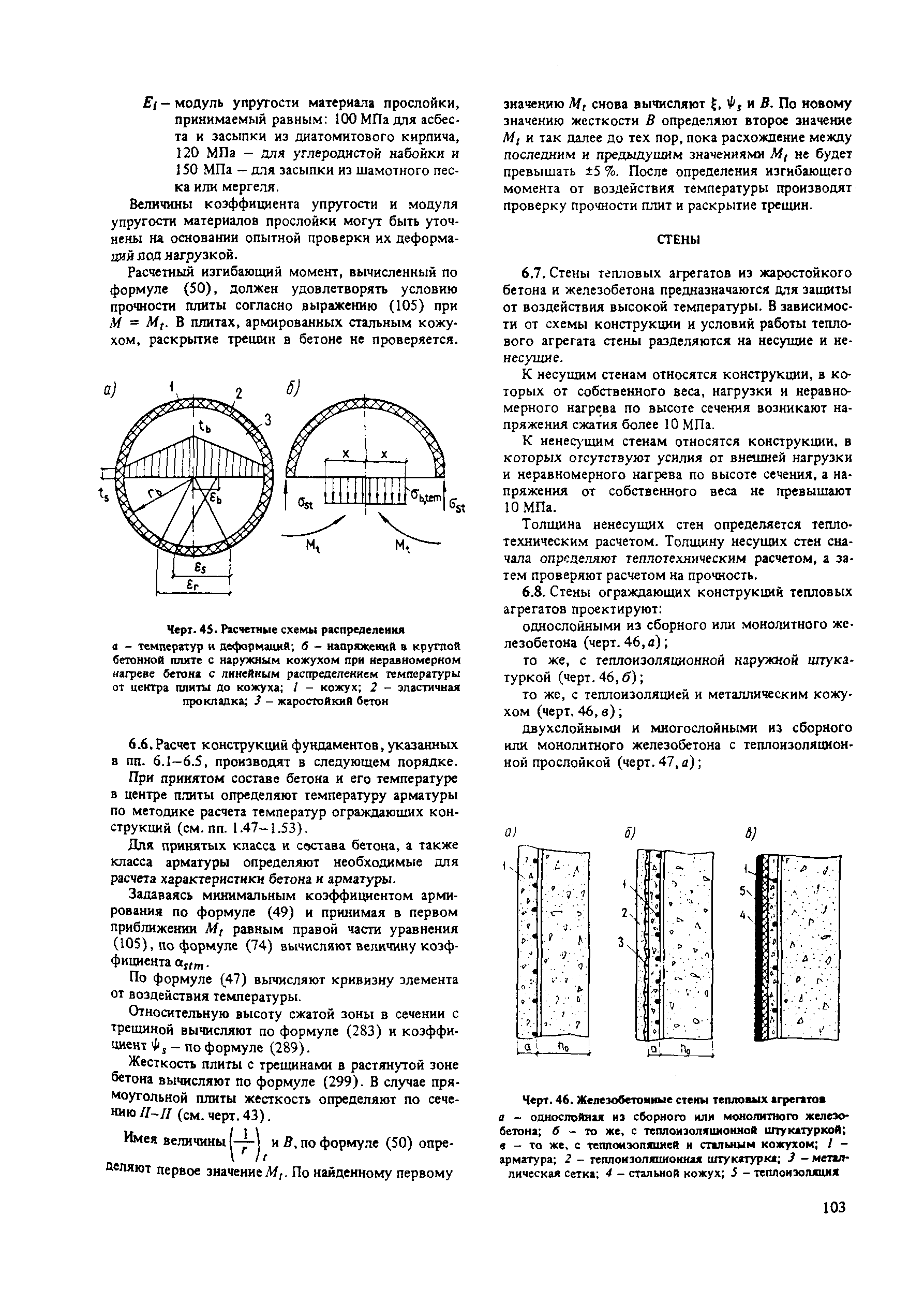 Пособие к СНиП 2.03.04-84