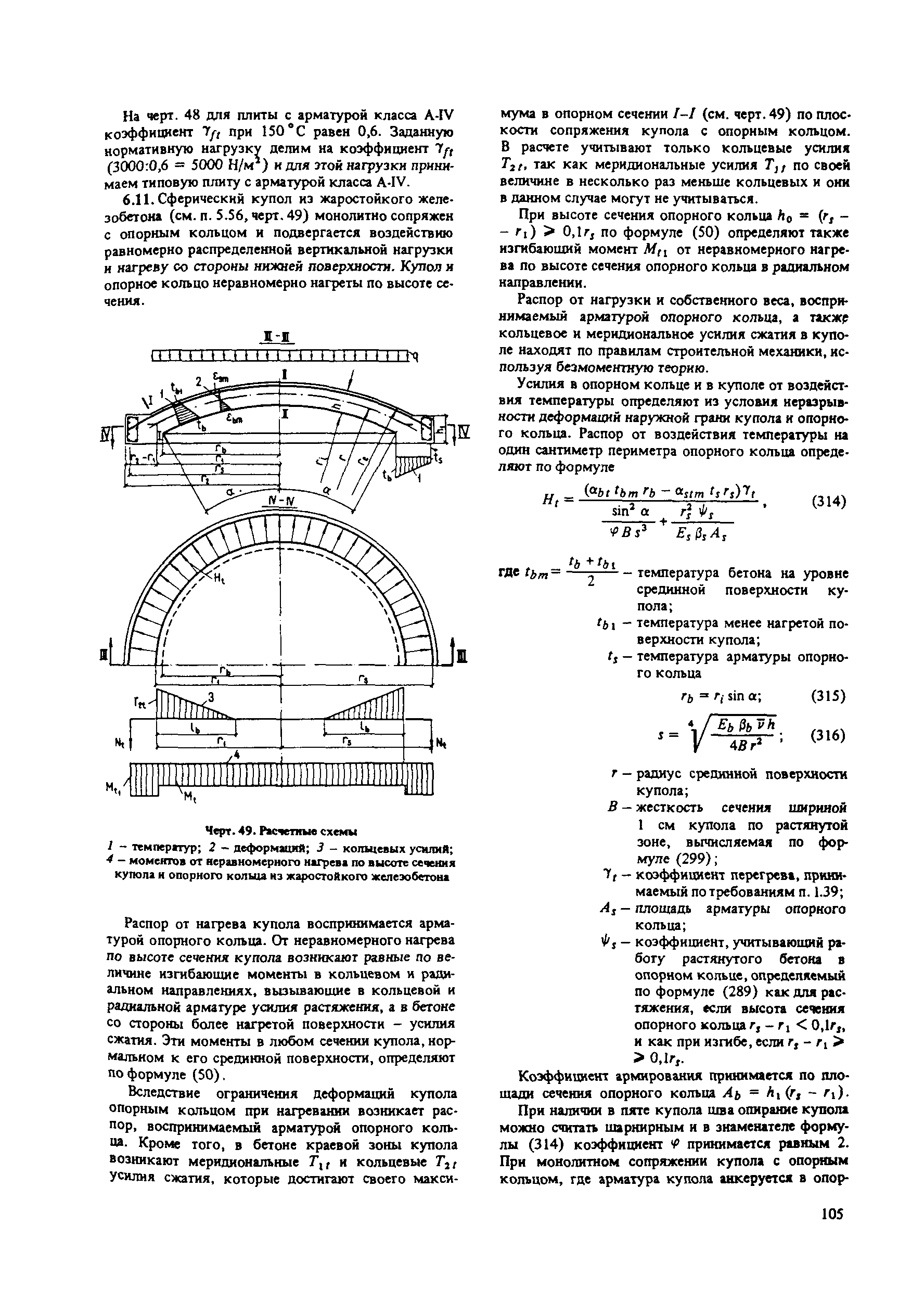 Пособие к СНиП 2.03.04-84