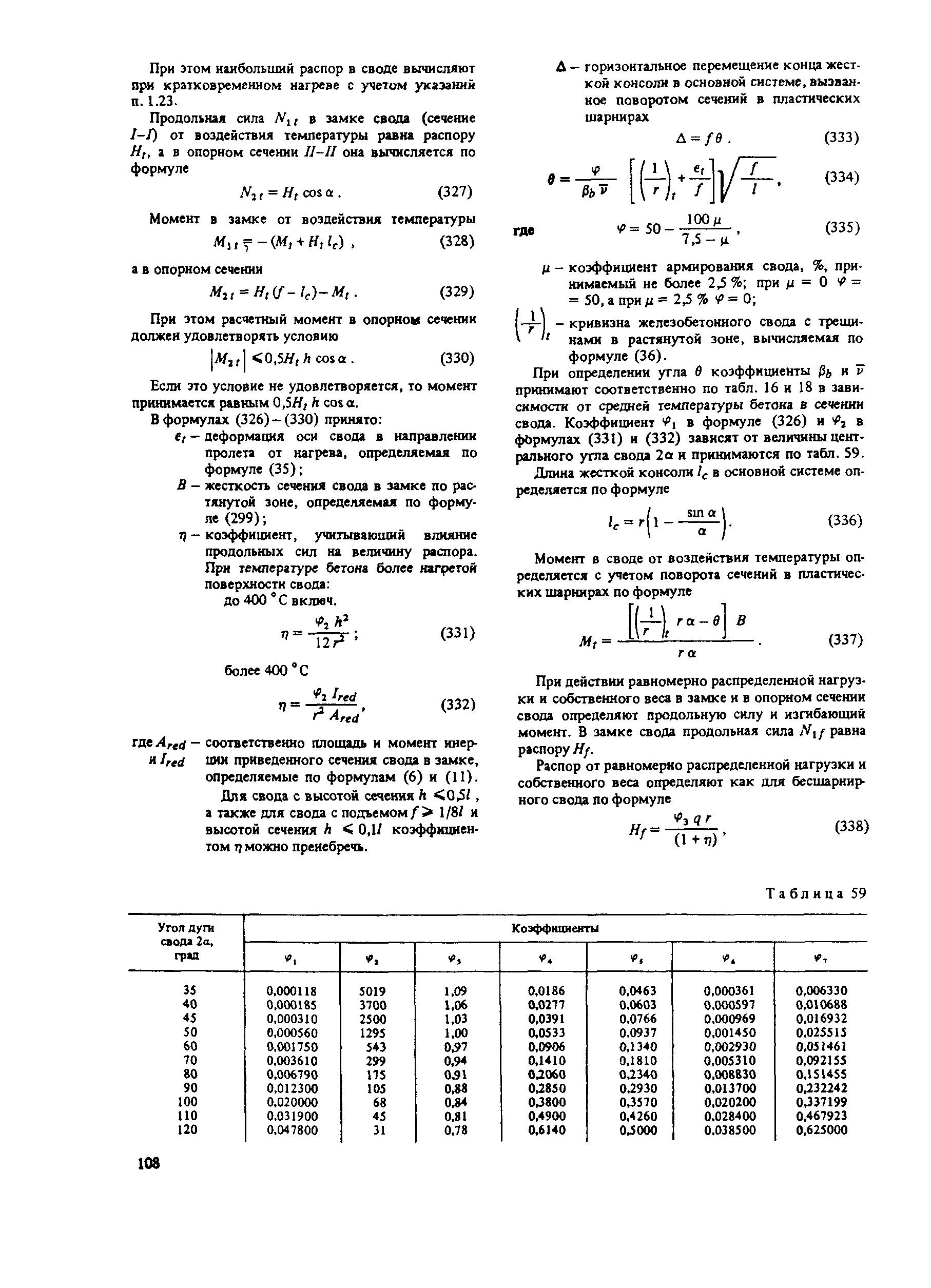 Пособие к СНиП 2.03.04-84