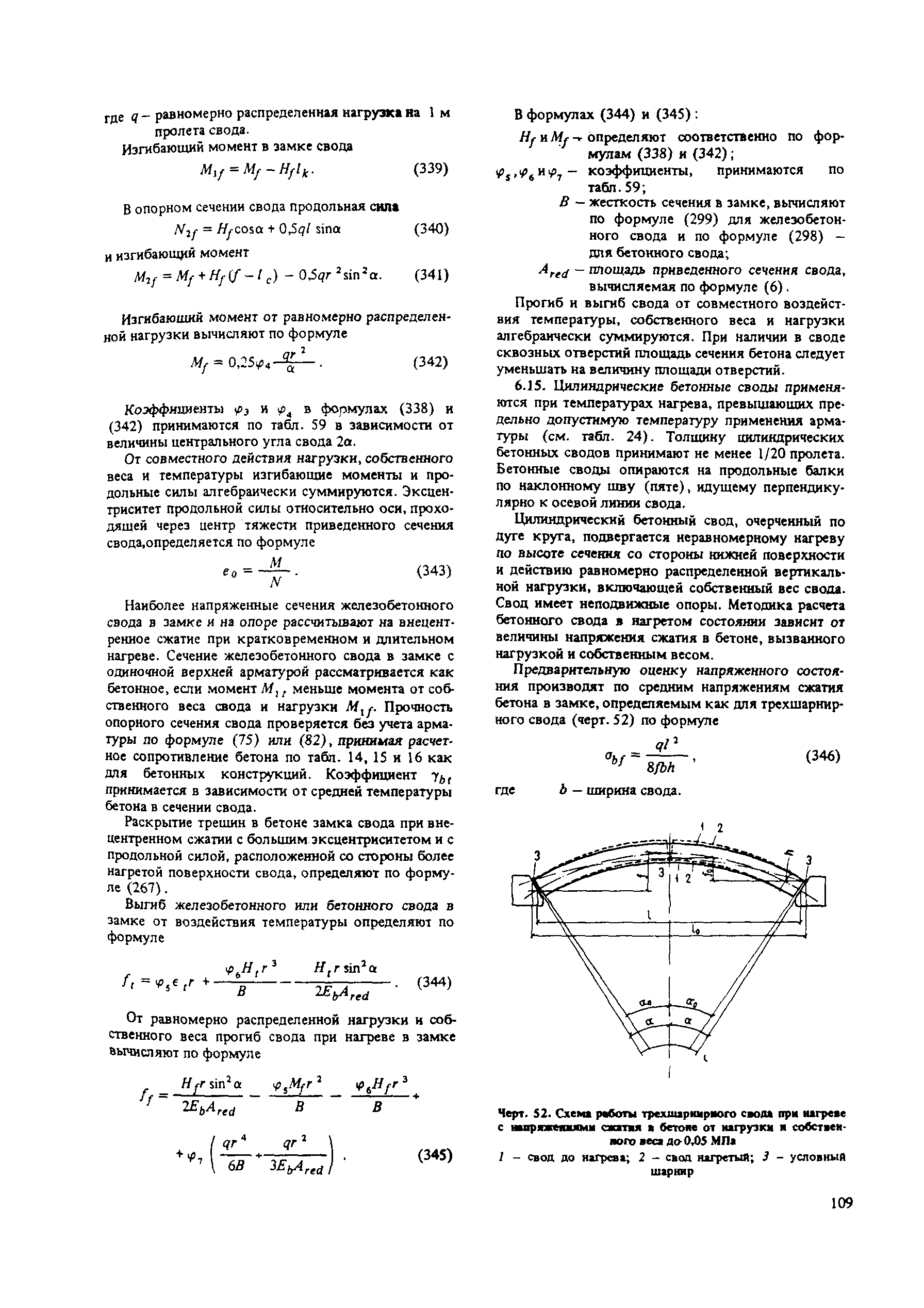 Пособие к СНиП 2.03.04-84