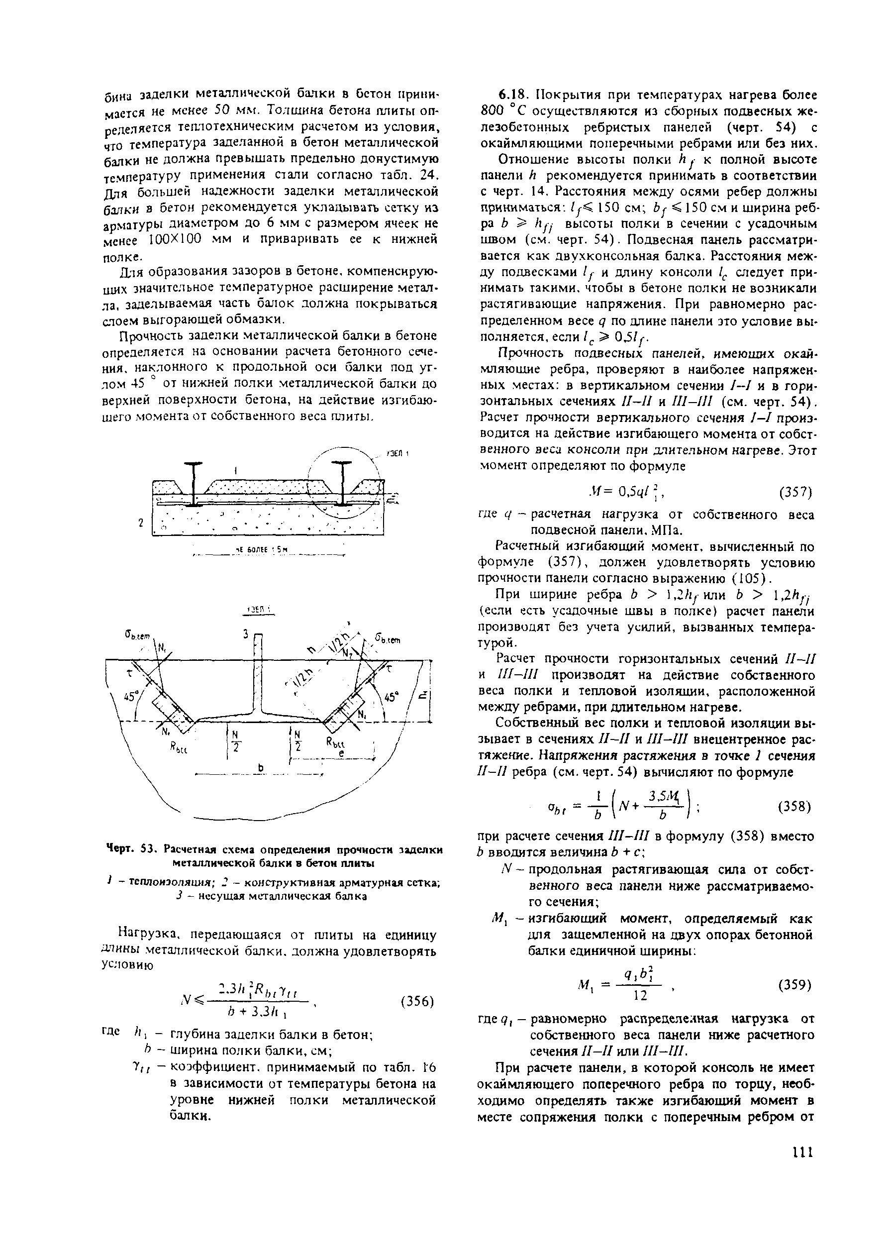 Пособие к СНиП 2.03.04-84