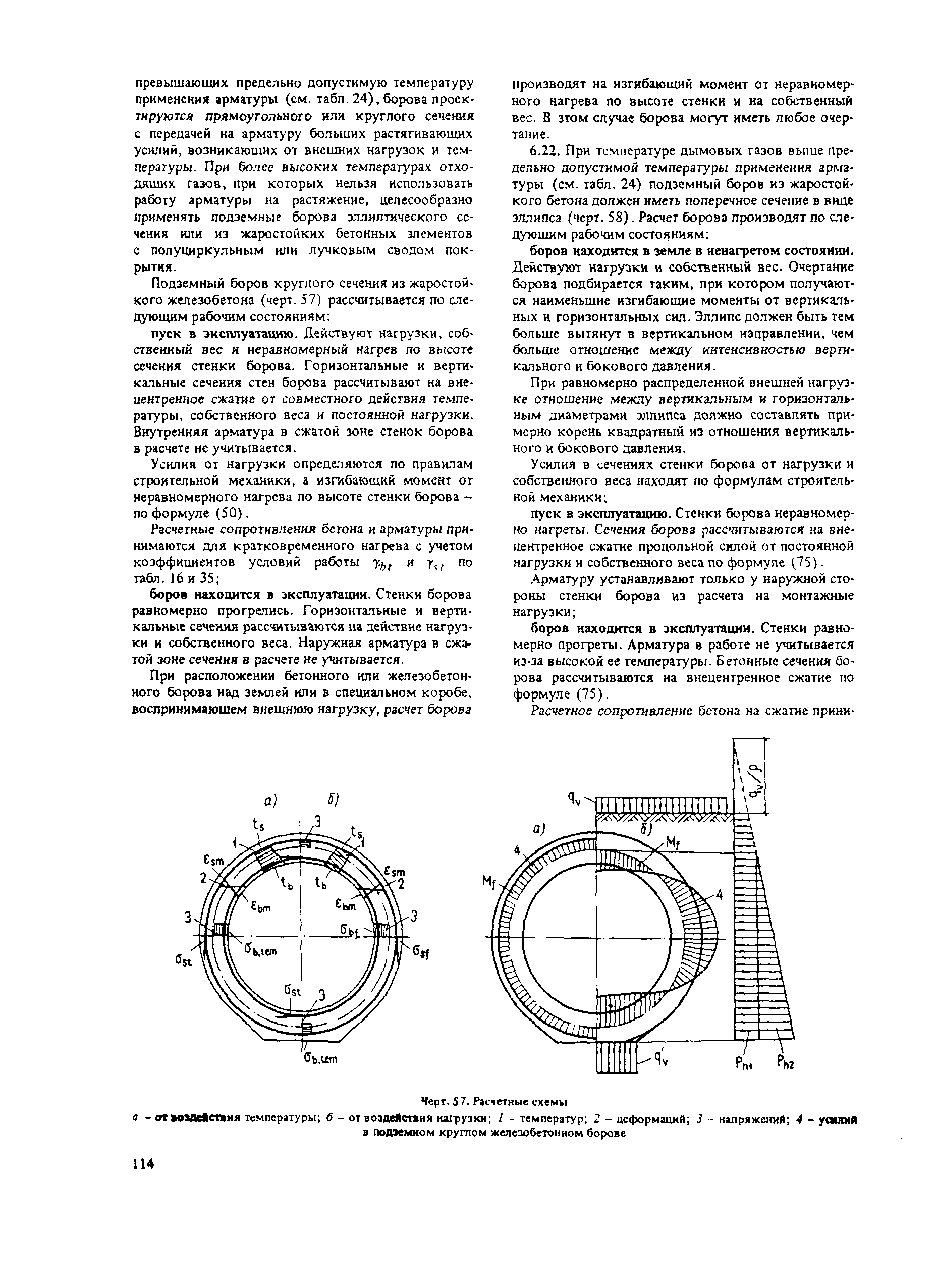 Пособие к СНиП 2.03.04-84