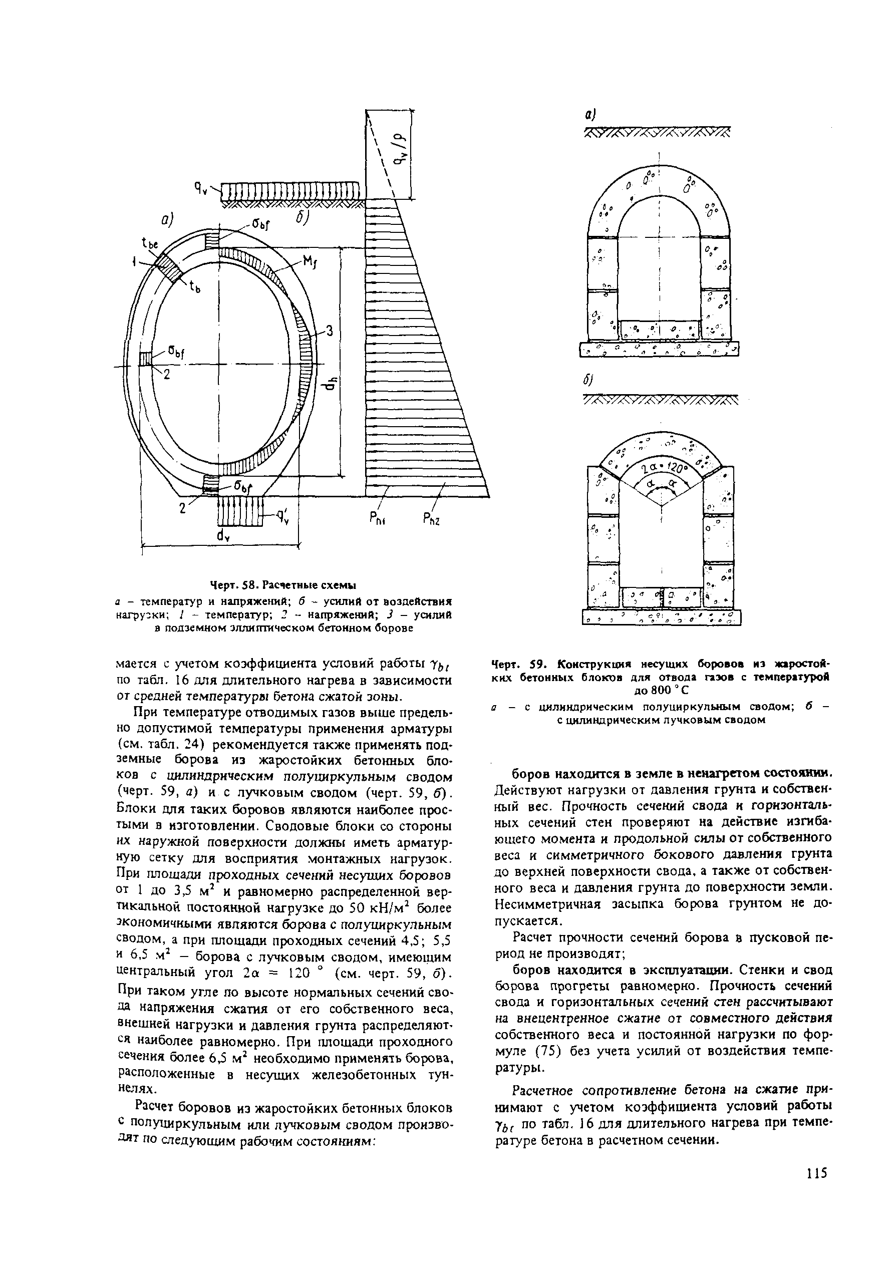 Пособие к СНиП 2.03.04-84