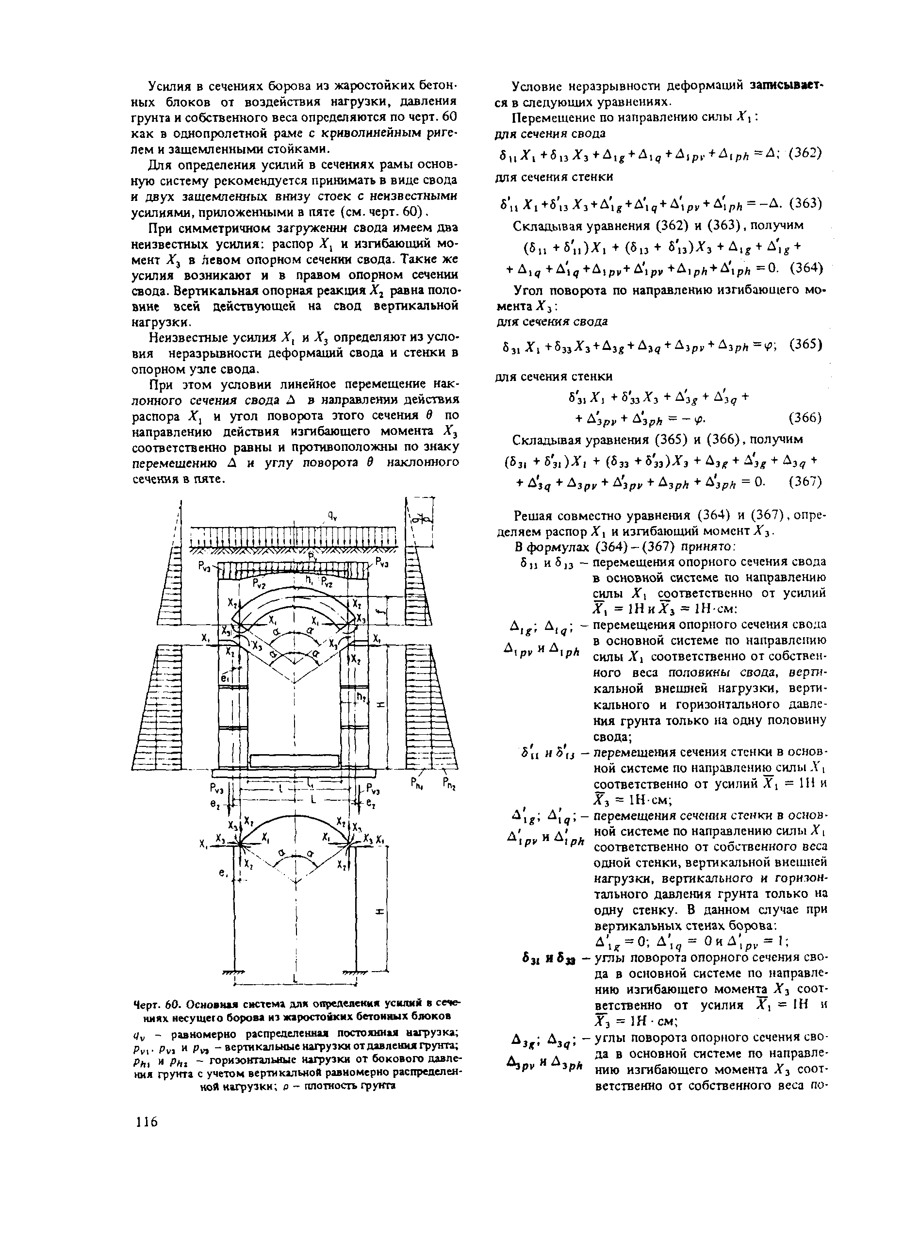 Пособие к СНиП 2.03.04-84