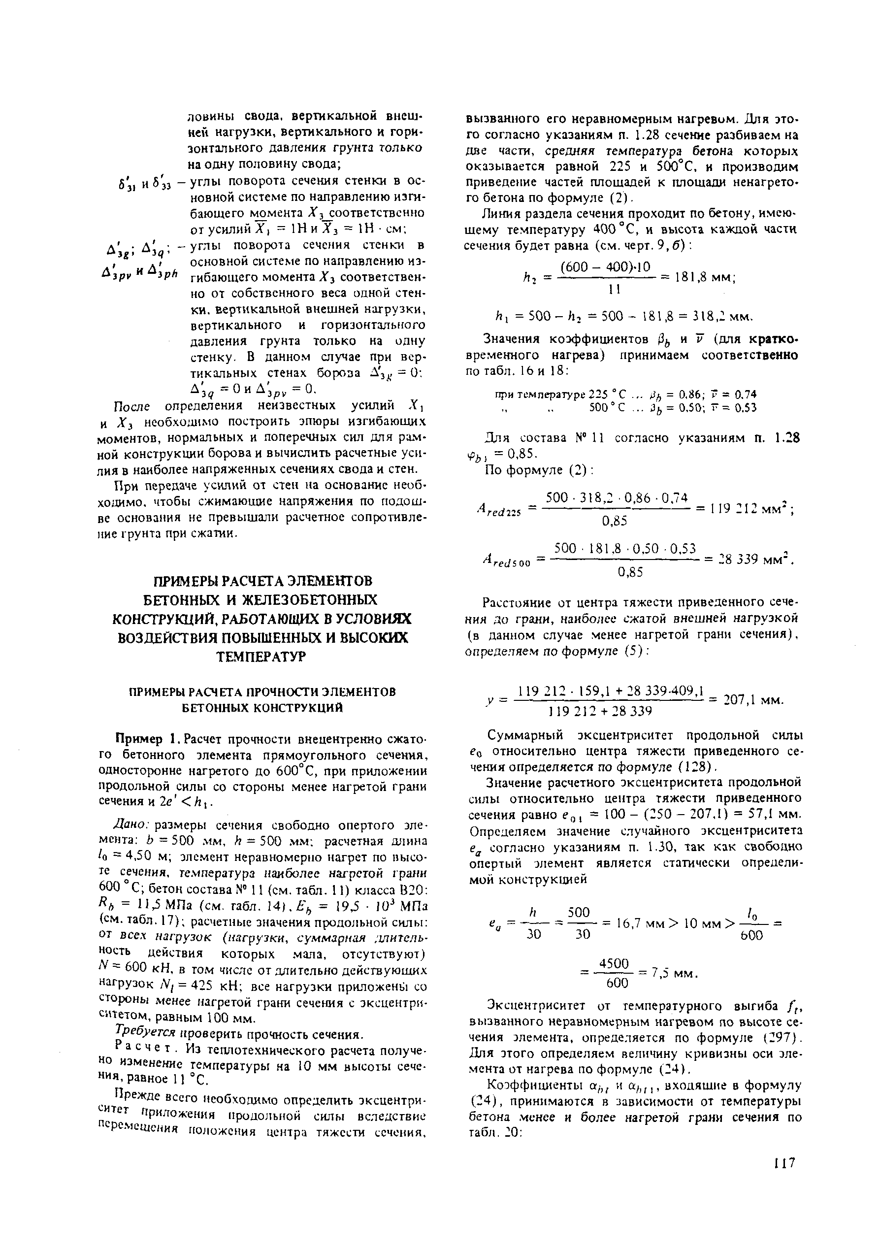 Пособие к СНиП 2.03.04-84