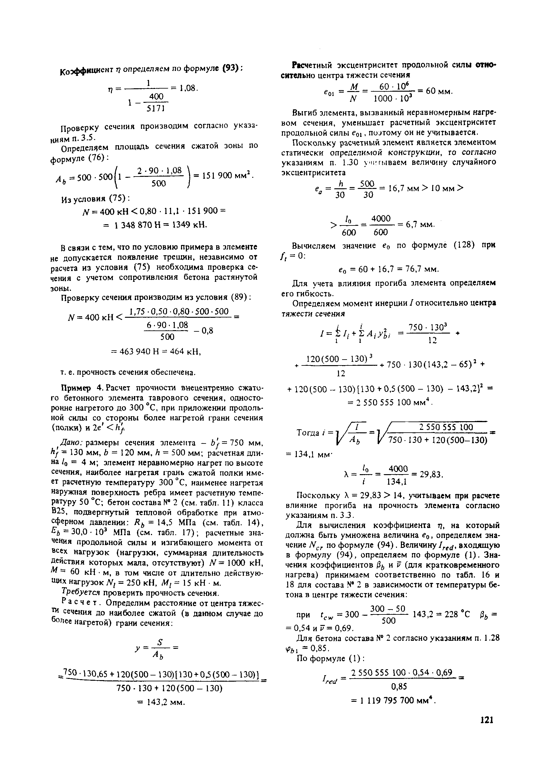 Пособие к СНиП 2.03.04-84