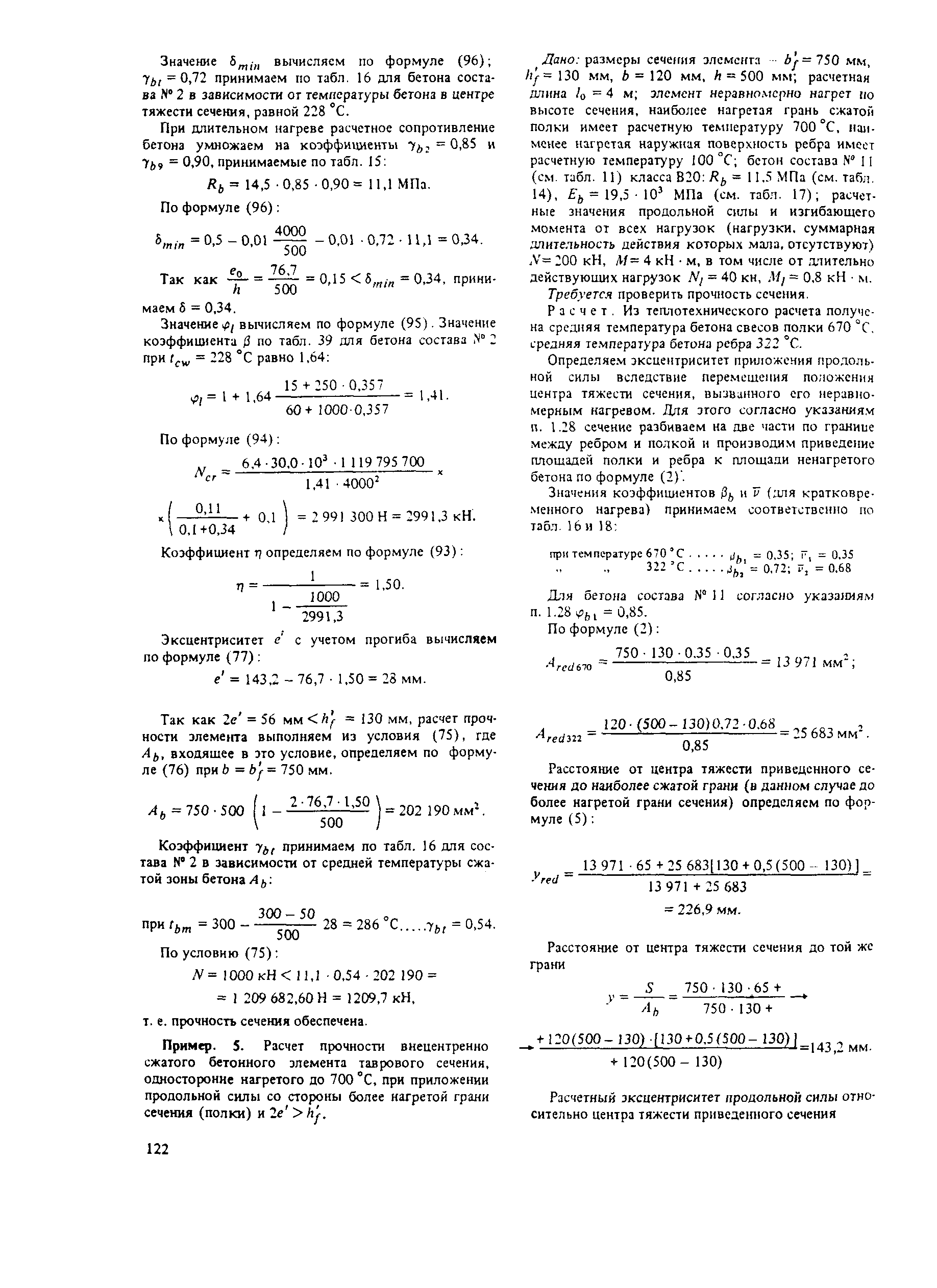 Пособие к СНиП 2.03.04-84