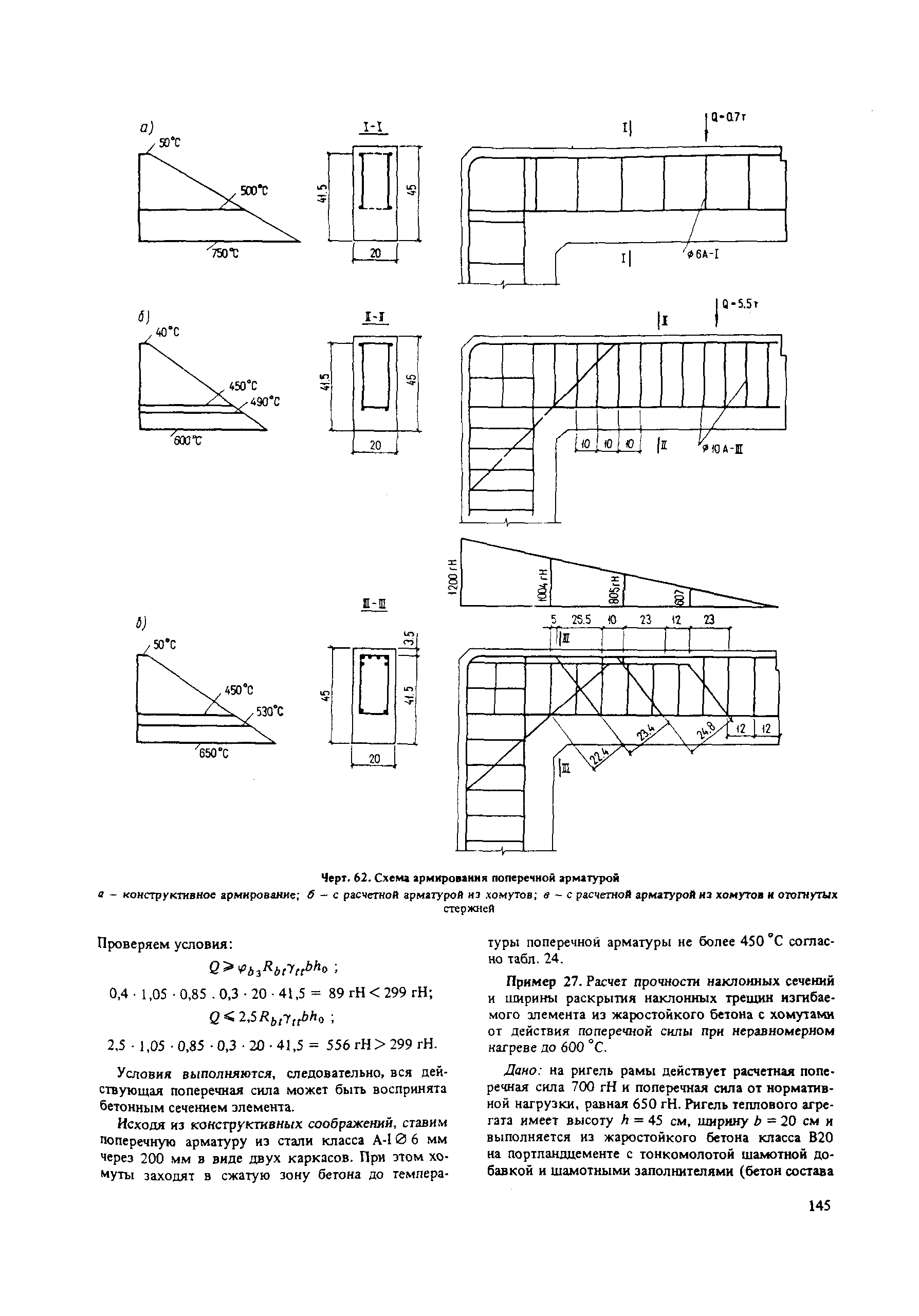 Пособие к СНиП 2.03.04-84