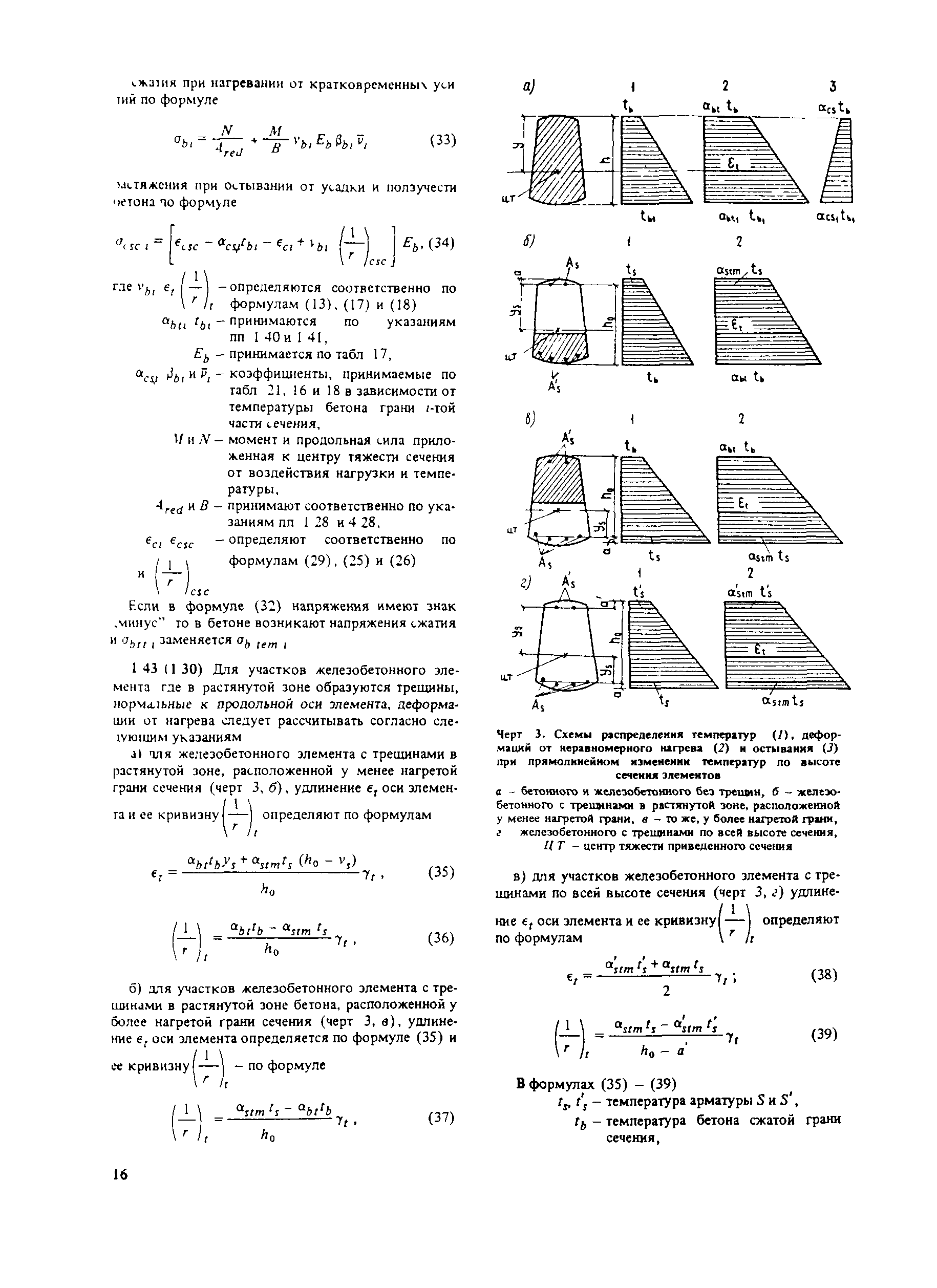 Пособие к СНиП 2.03.04-84