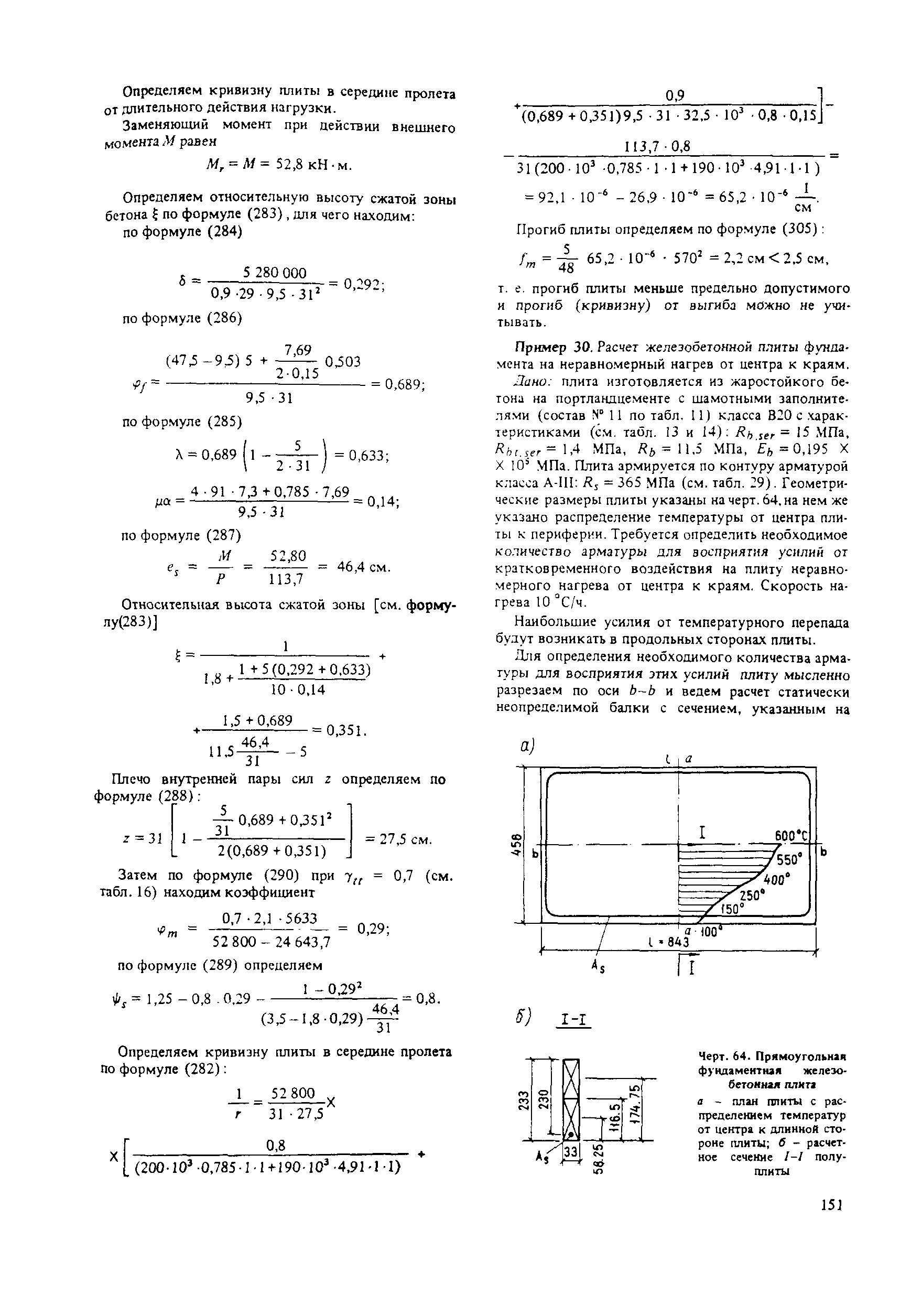 Пособие к СНиП 2.03.04-84