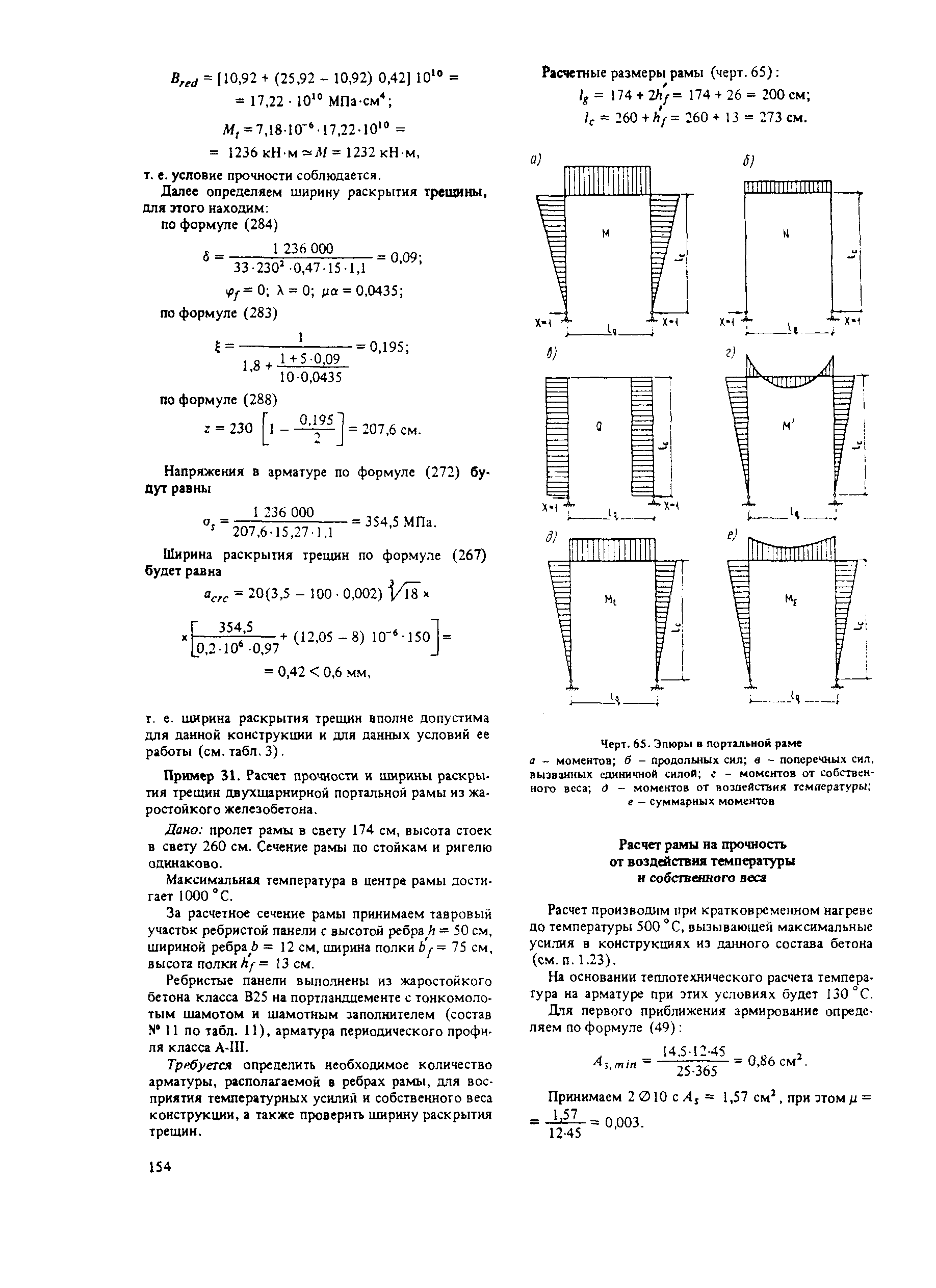 Пособие к СНиП 2.03.04-84