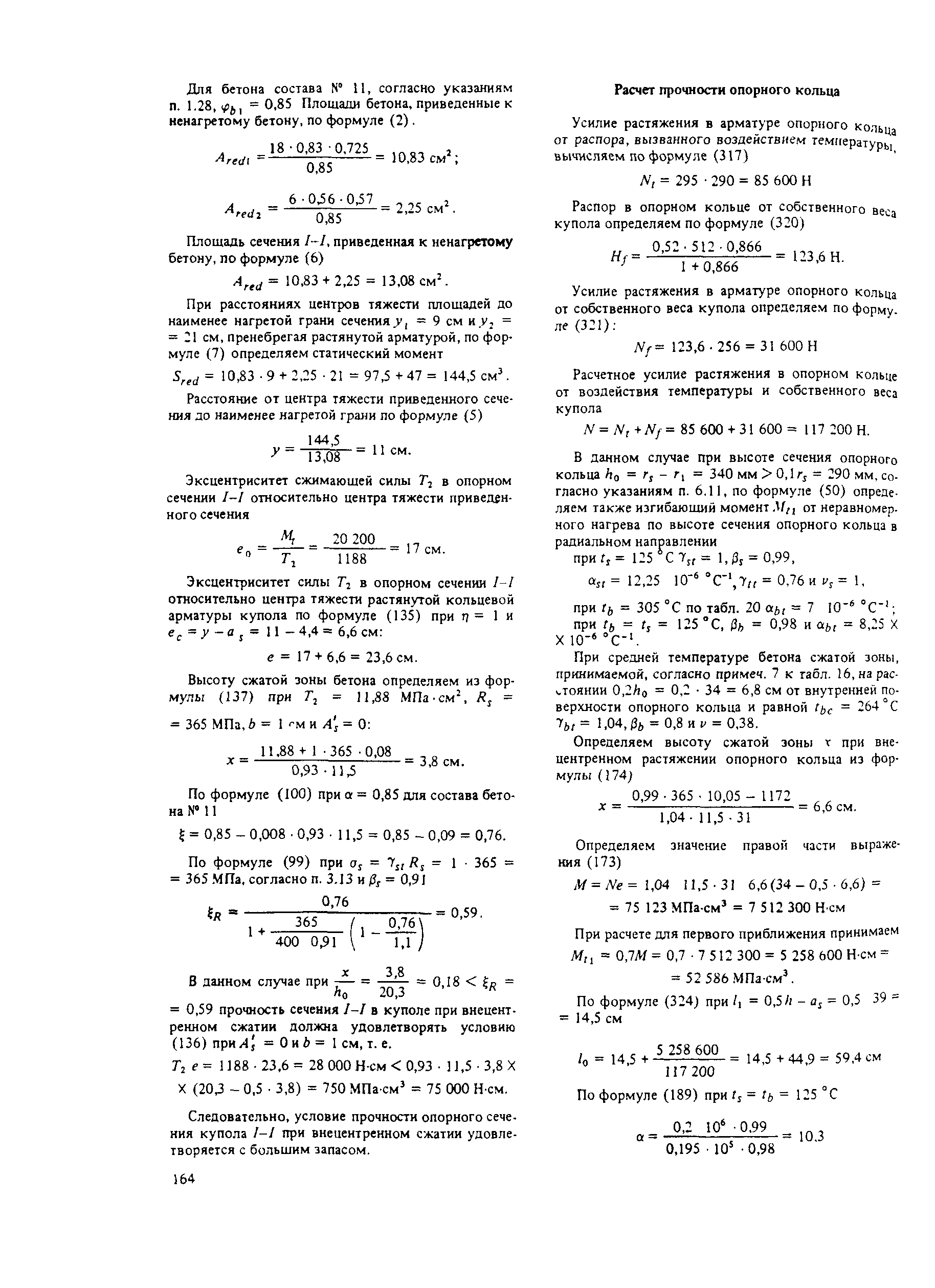 Пособие к СНиП 2.03.04-84