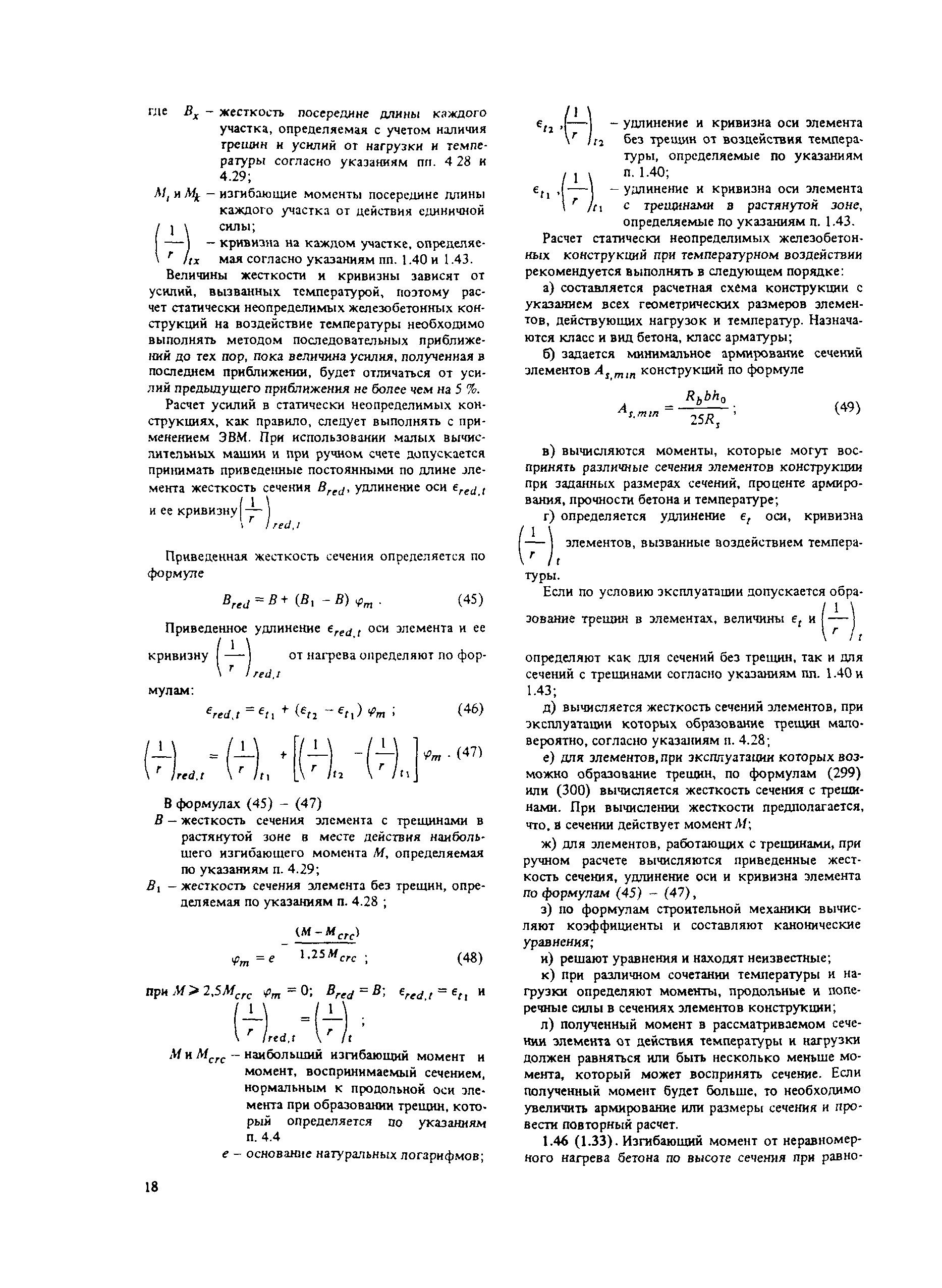 Пособие к СНиП 2.03.04-84