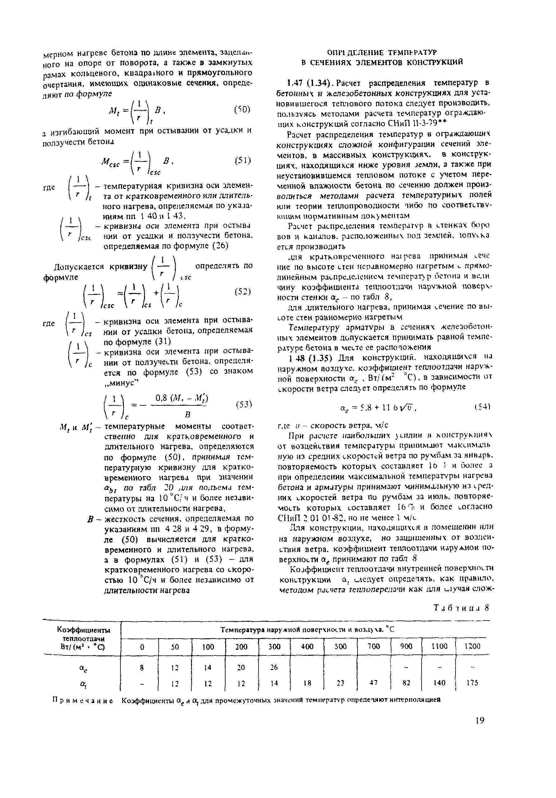 Пособие к СНиП 2.03.04-84