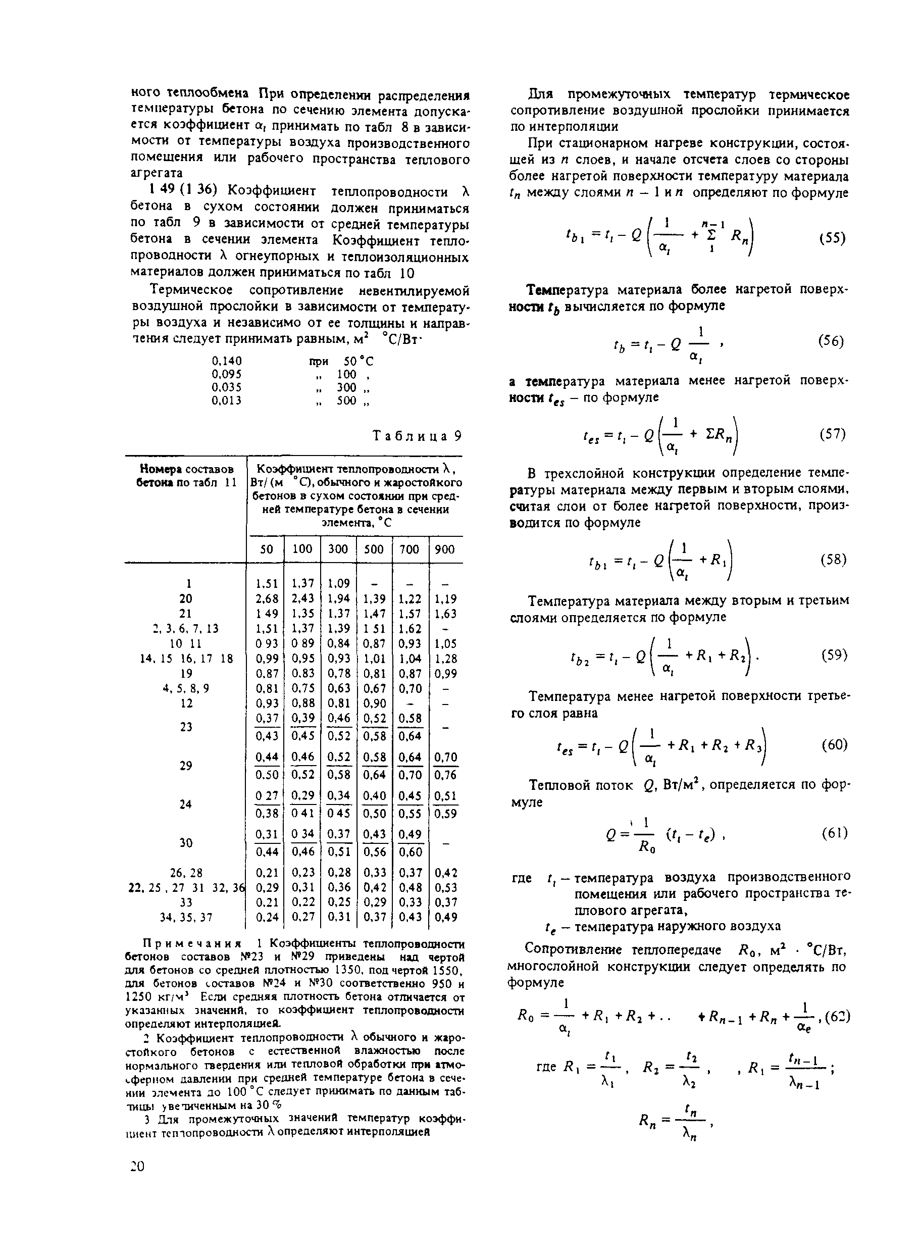 Пособие к СНиП 2.03.04-84