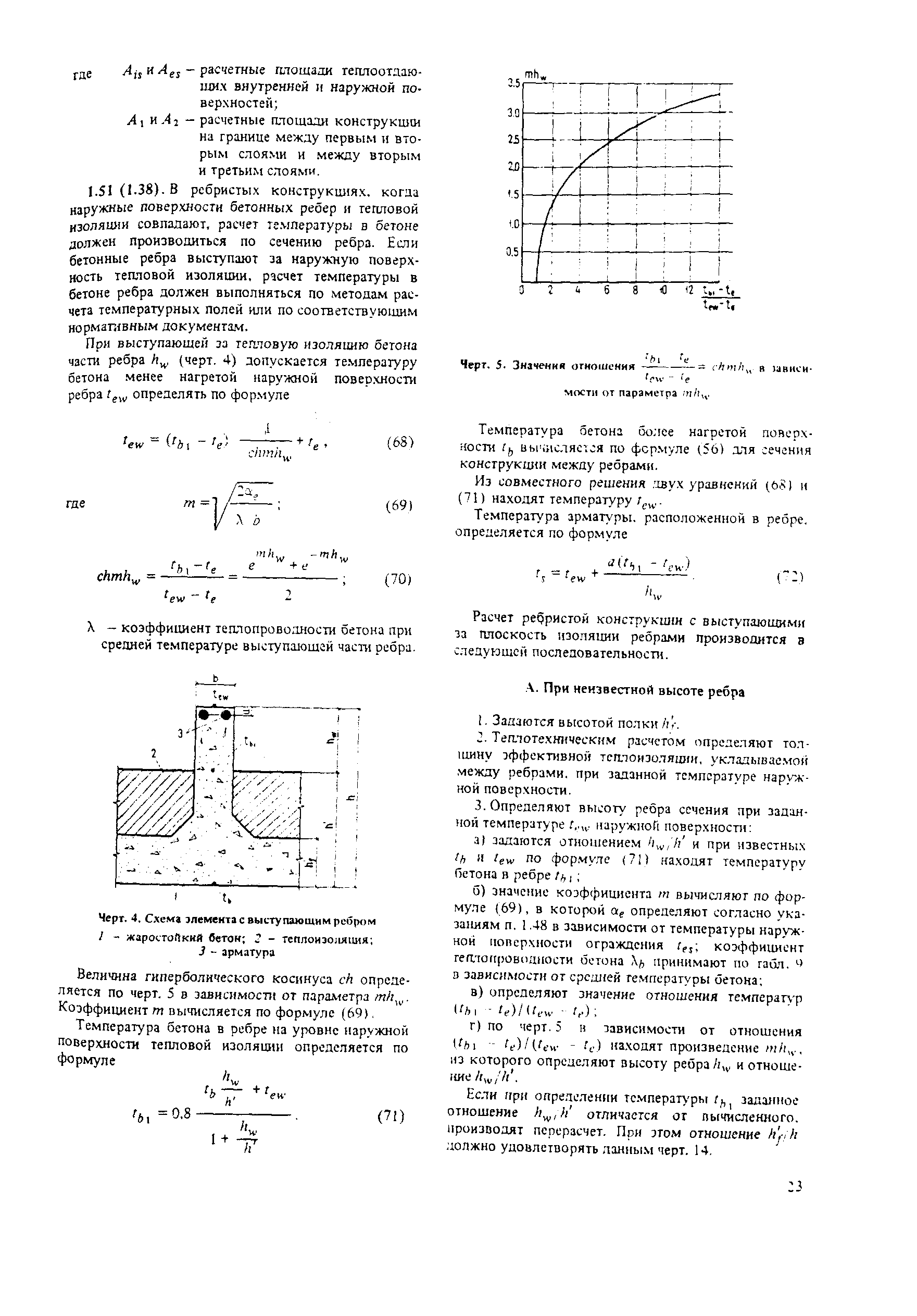 Пособие к СНиП 2.03.04-84