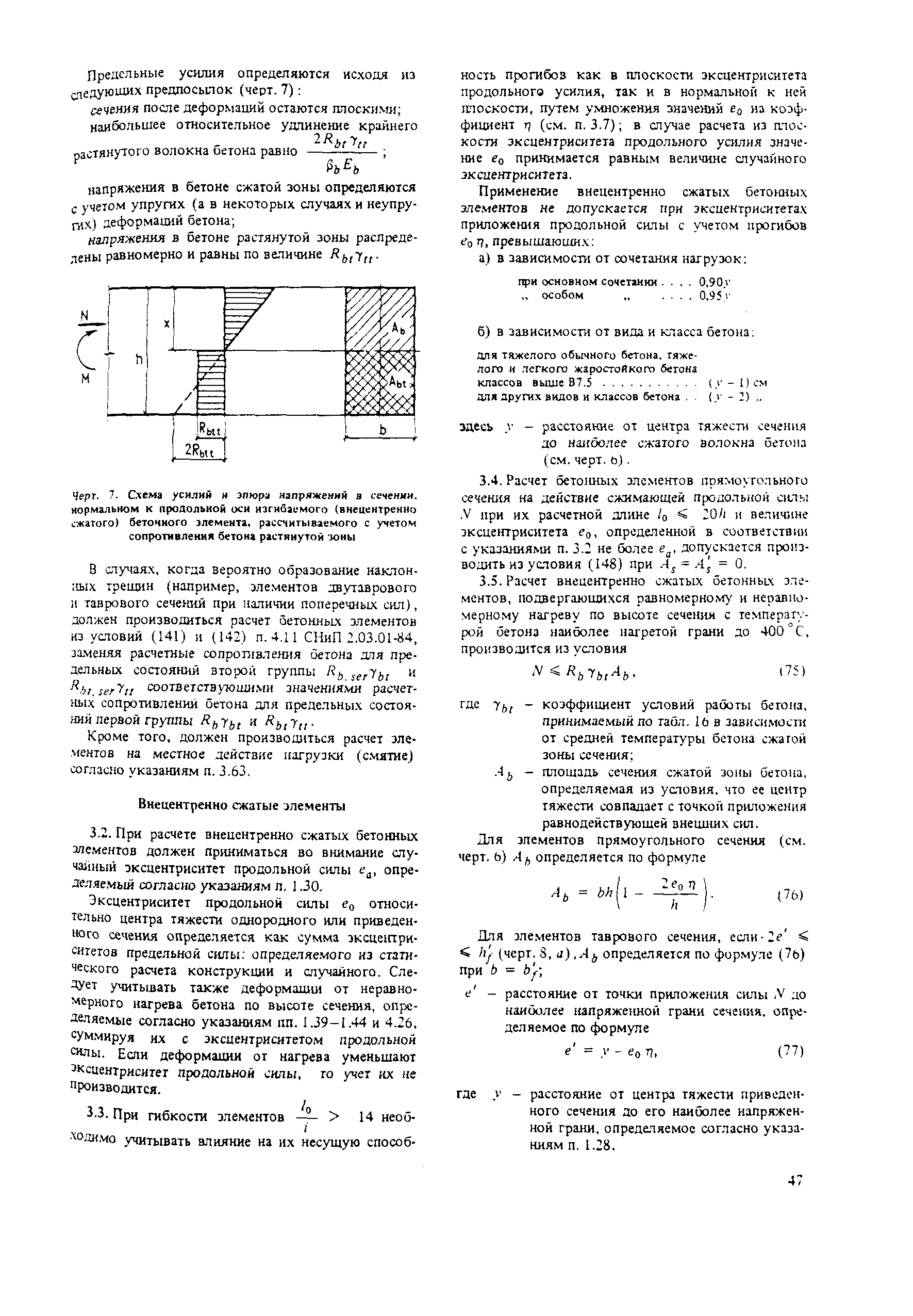 Пособие к СНиП 2.03.04-84