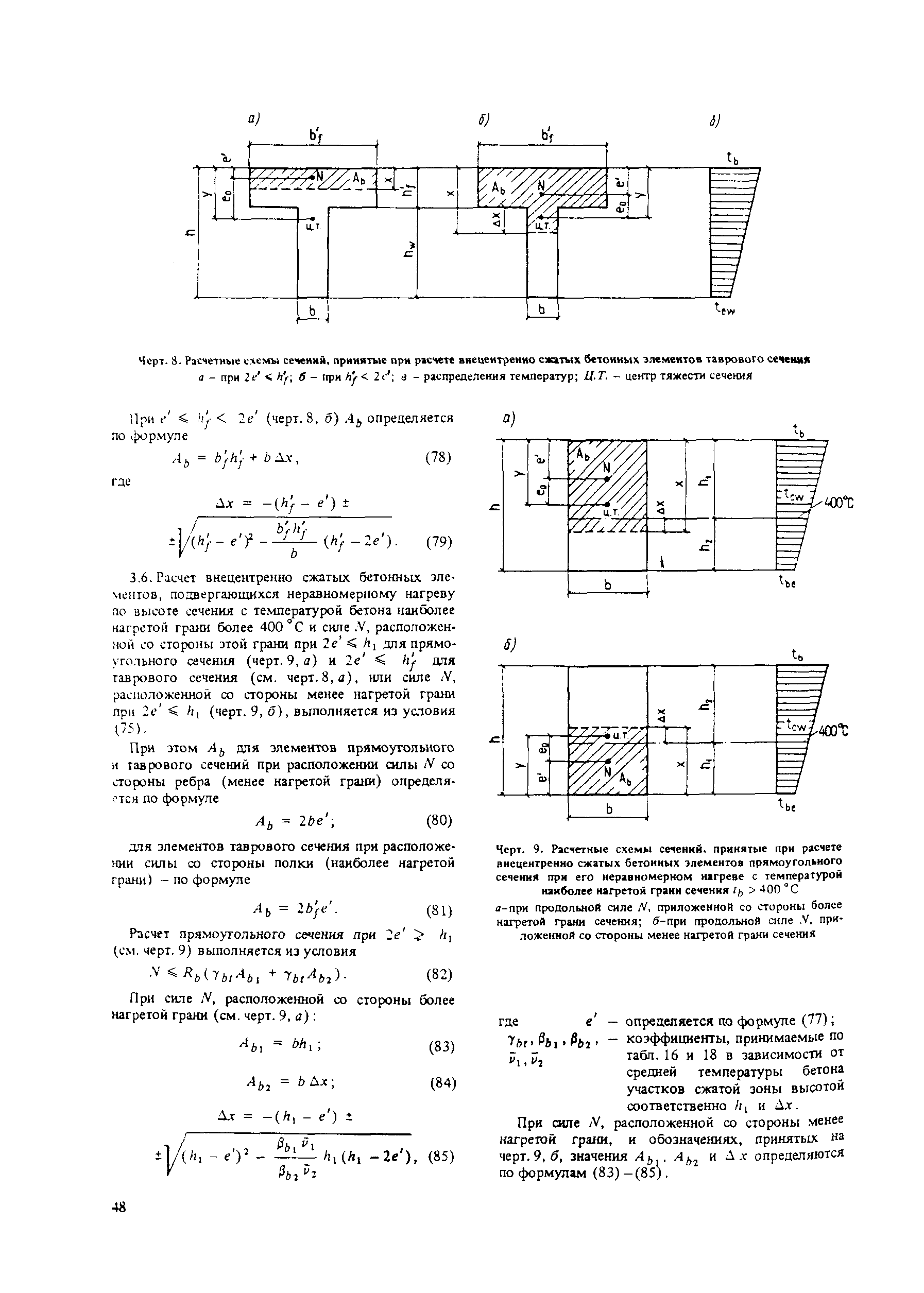 Пособие к СНиП 2.03.04-84